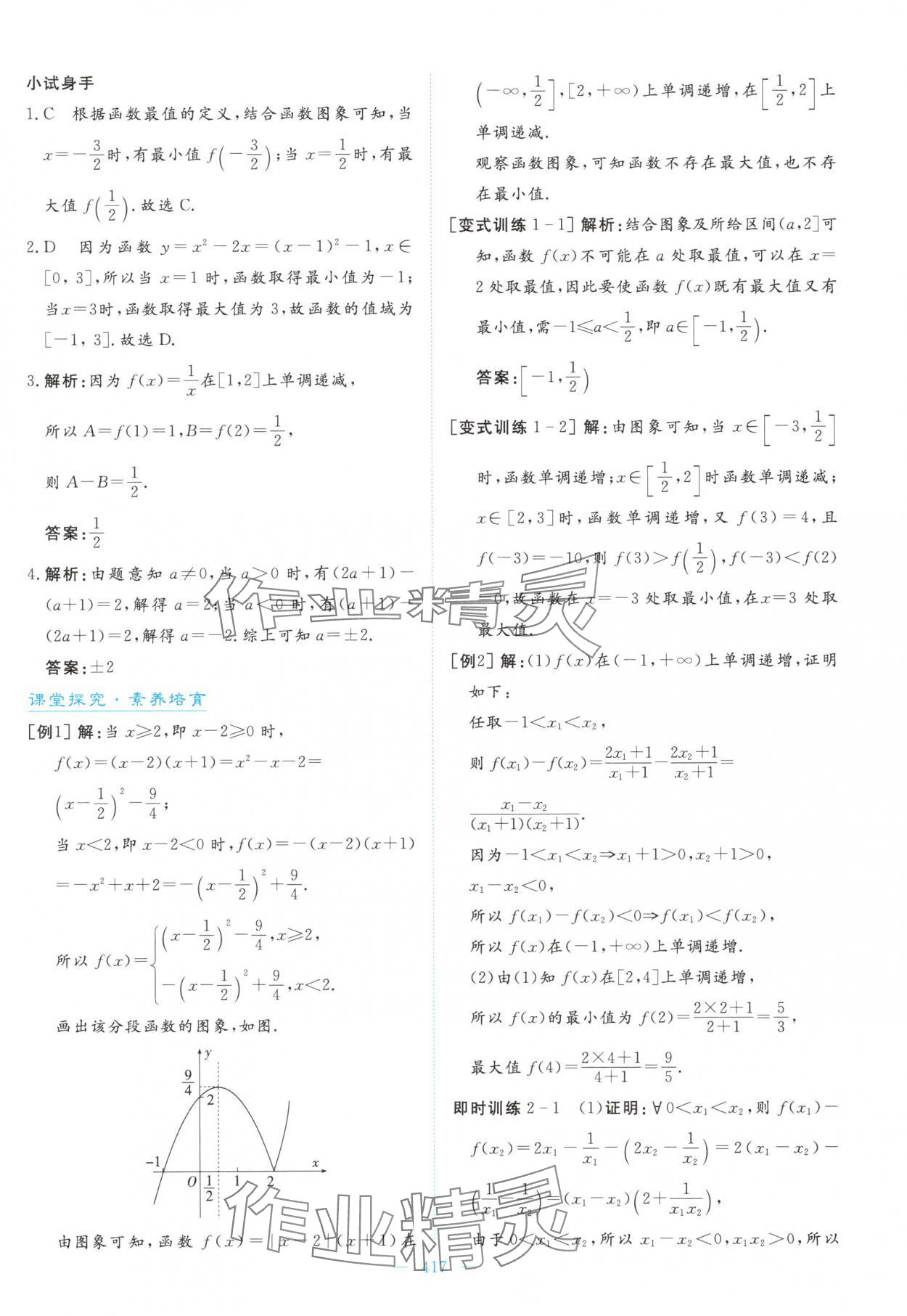 2025年高中同步测控全优设计优佳学案高中数学必修第一册人教版&nbsp;参考答案第43页