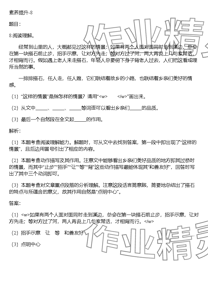 2023年同步實踐評價課程基礎(chǔ)訓練湖南少年兒童出版社五年級語文上冊人教版 參考答案第54頁