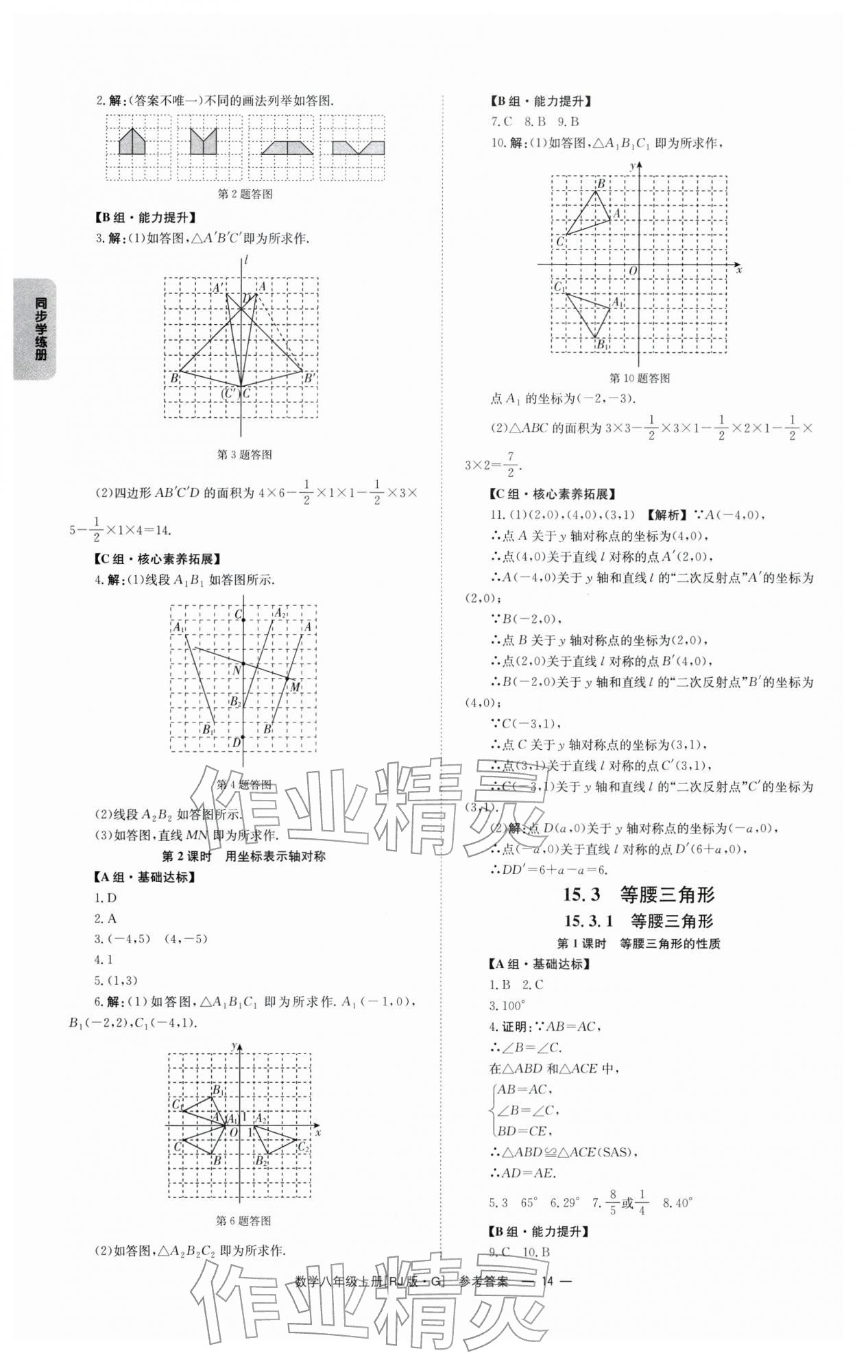 2025年全效学习同步学练测八年级数学上册人教版 第14页
