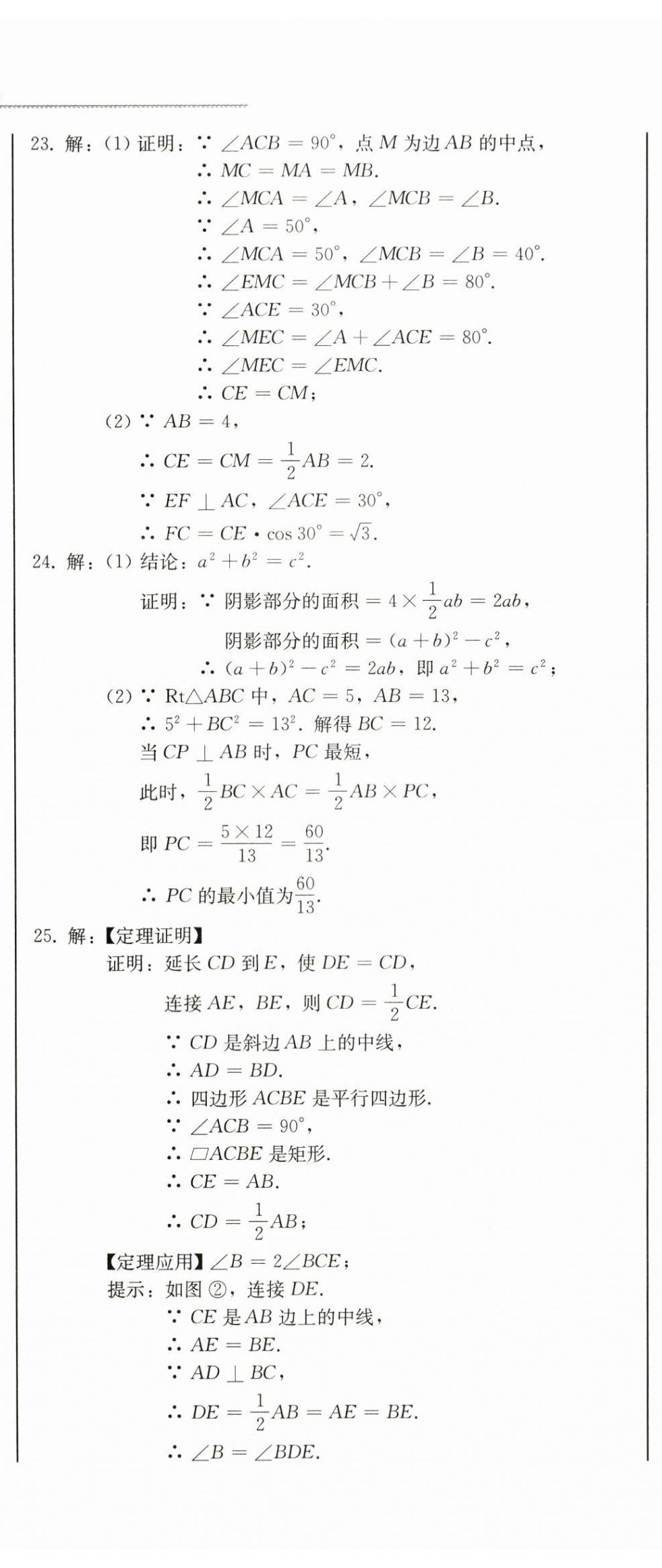 2024年中考總復(fù)習(xí)北方婦女兒童出版社數(shù)學(xué) 第35頁