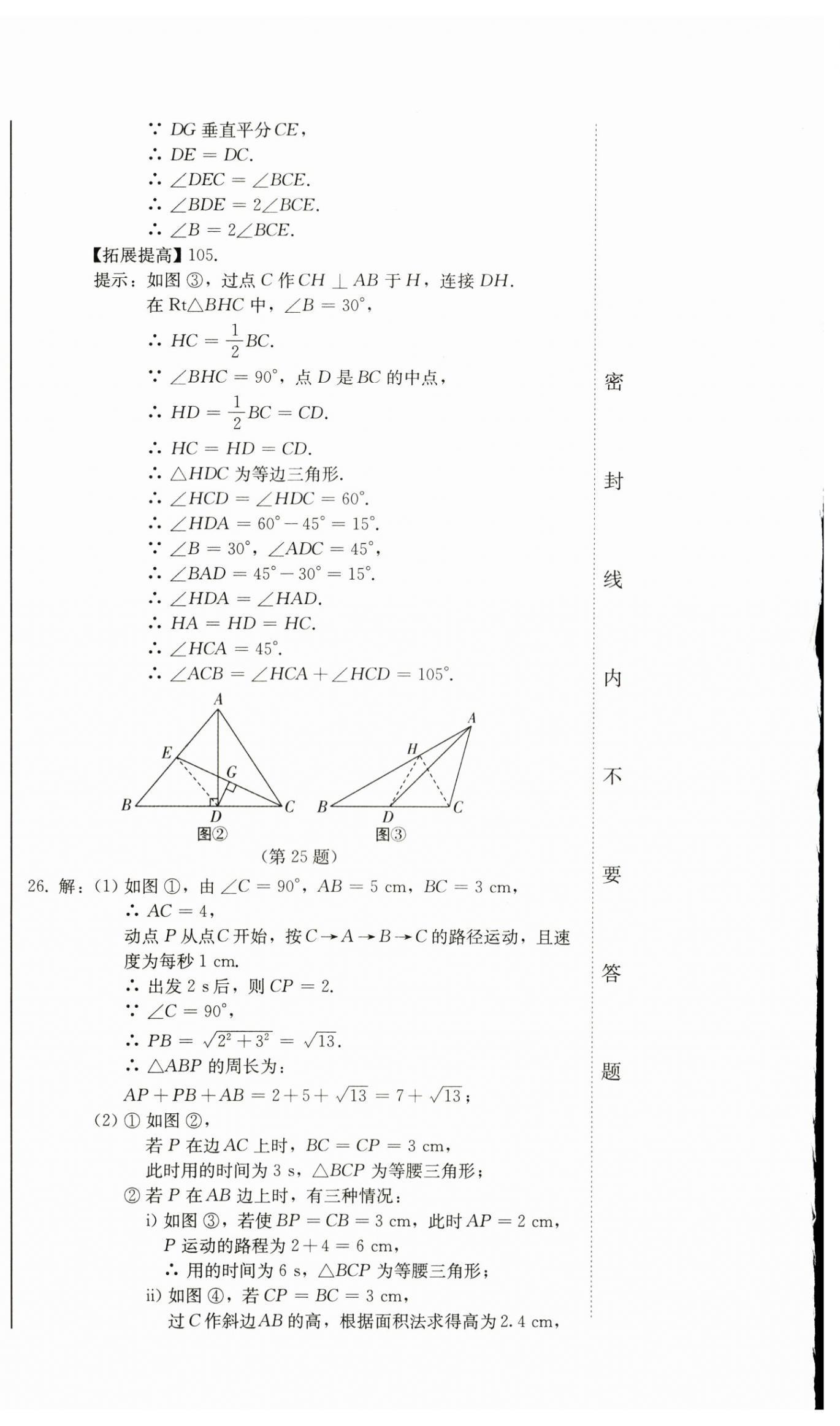 2024年中考總復(fù)習(xí)北方婦女兒童出版社數(shù)學(xué) 第36頁(yè)