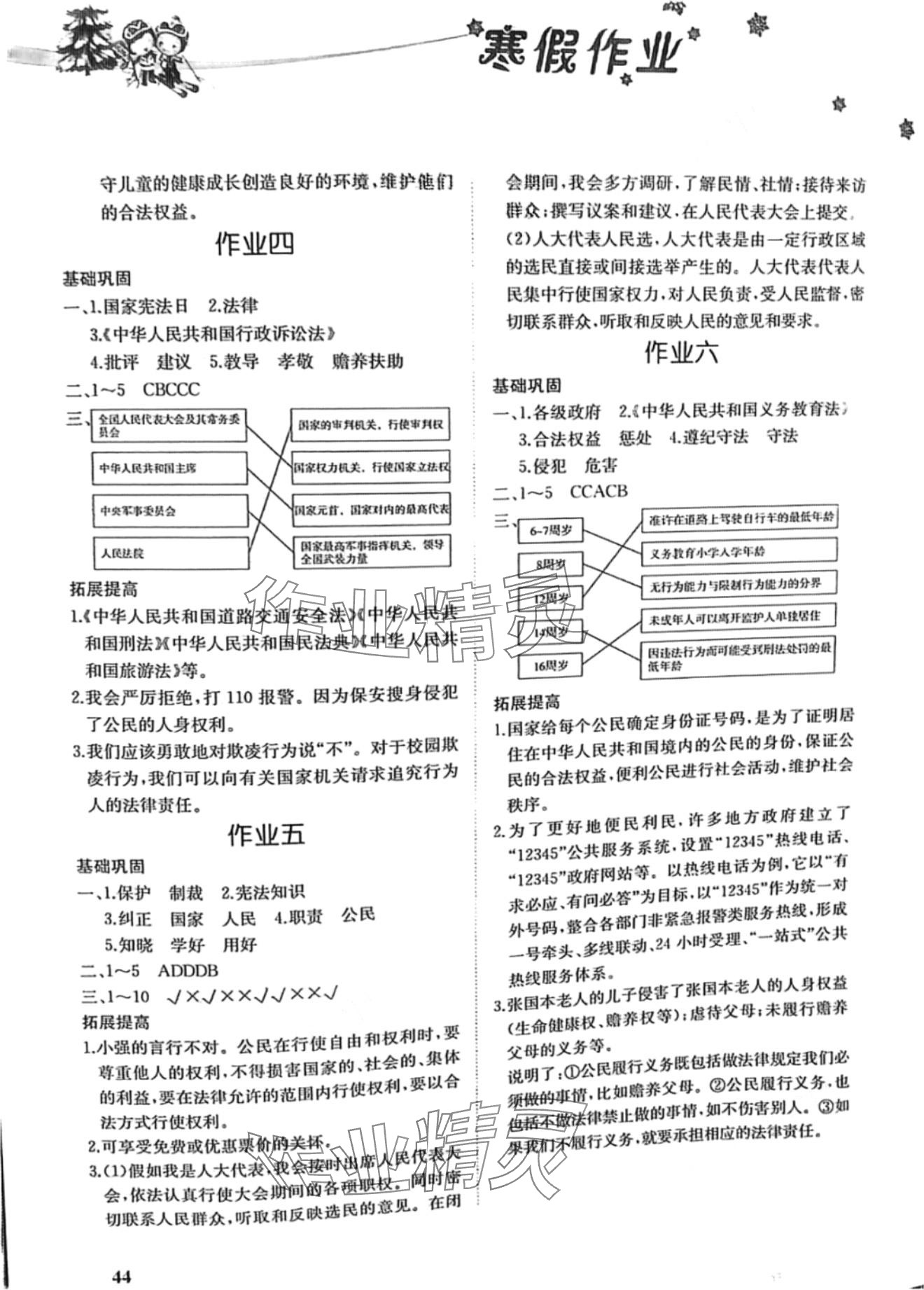 2024年寒假作业湖南教育出版社六年级综合 第2页
