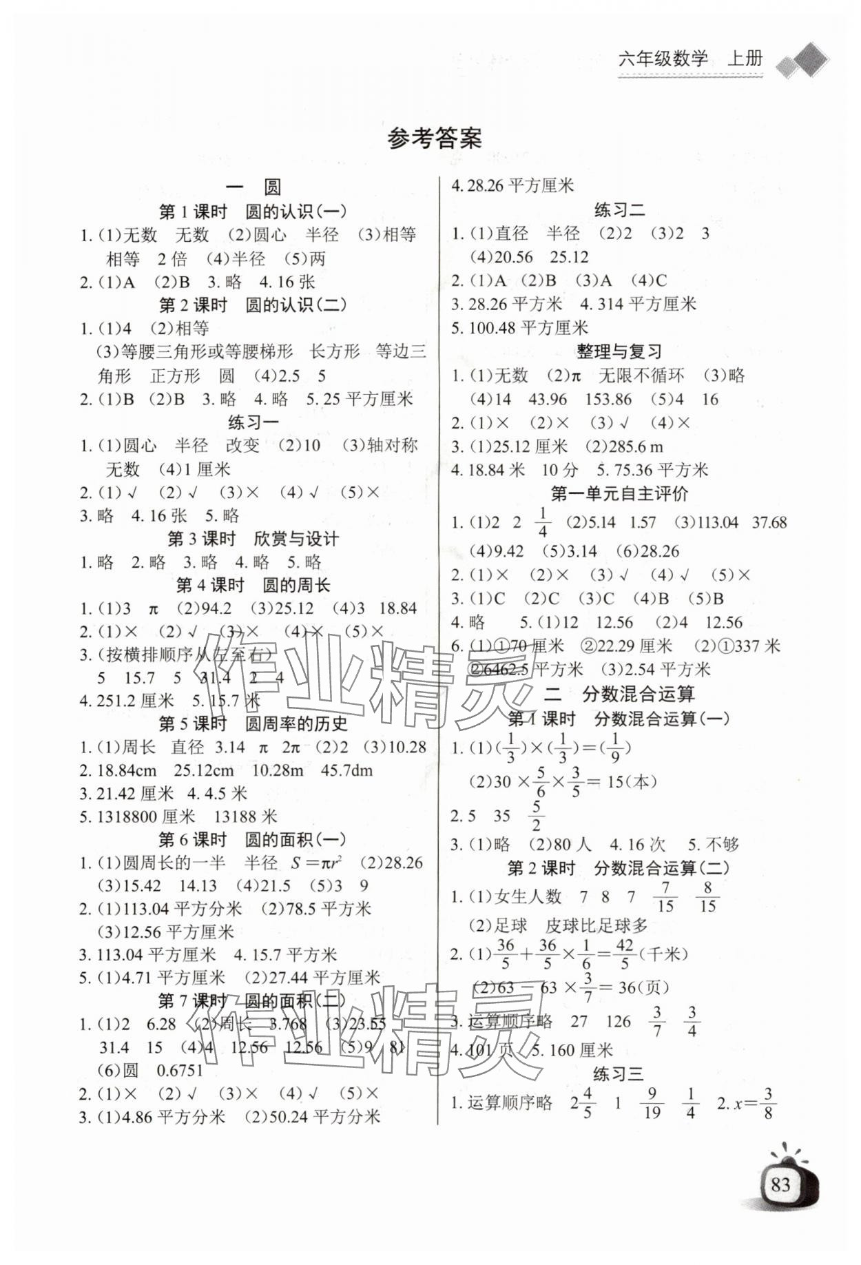 2023年长江全能学案同步练习册六年级数学上册北师大版 第1页