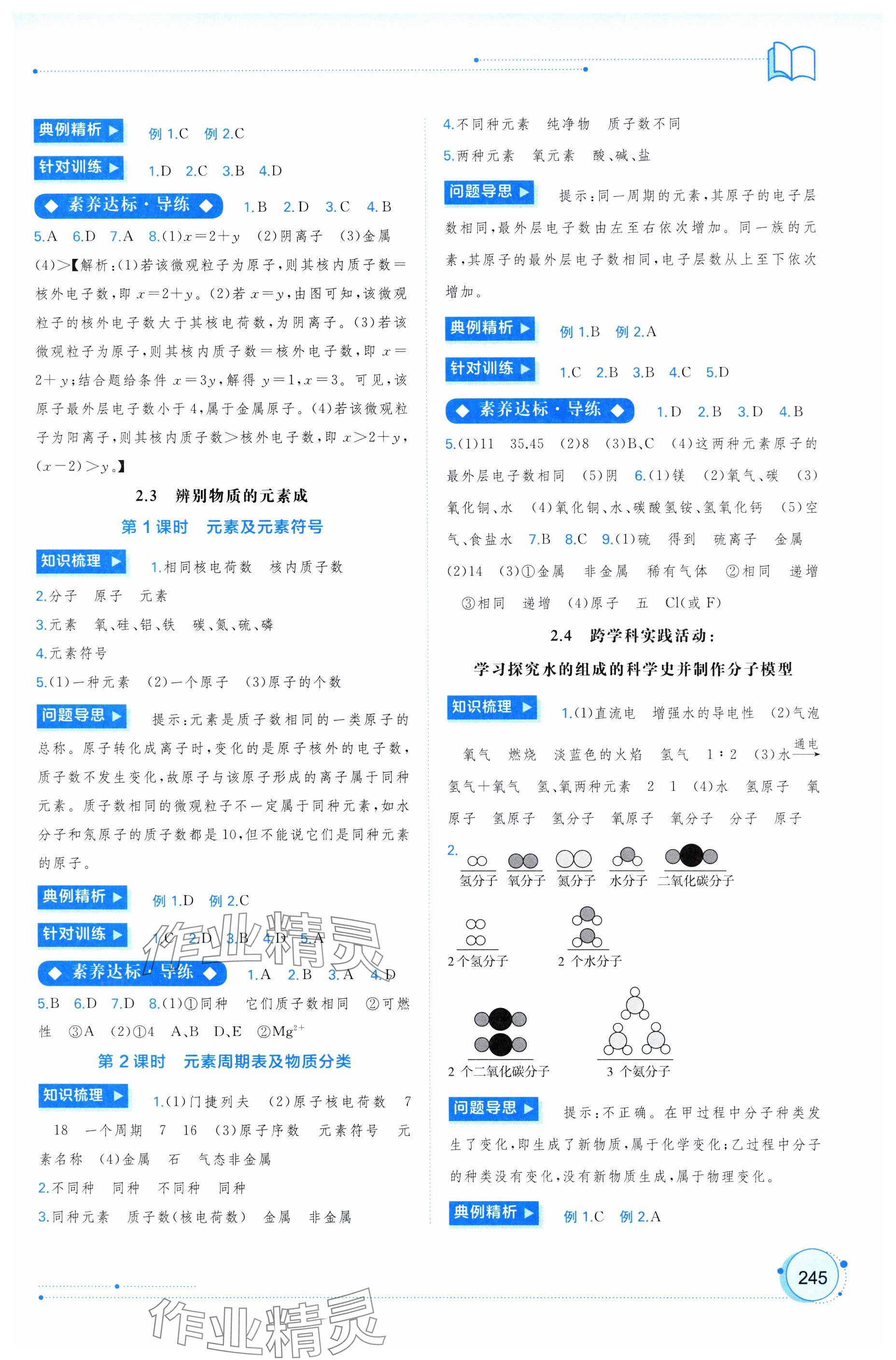 2024年新課程學(xué)習(xí)與測(cè)評(píng)同步學(xué)習(xí)九年級(jí)化學(xué)全一冊(cè)科粵版 參考答案第5頁(yè)