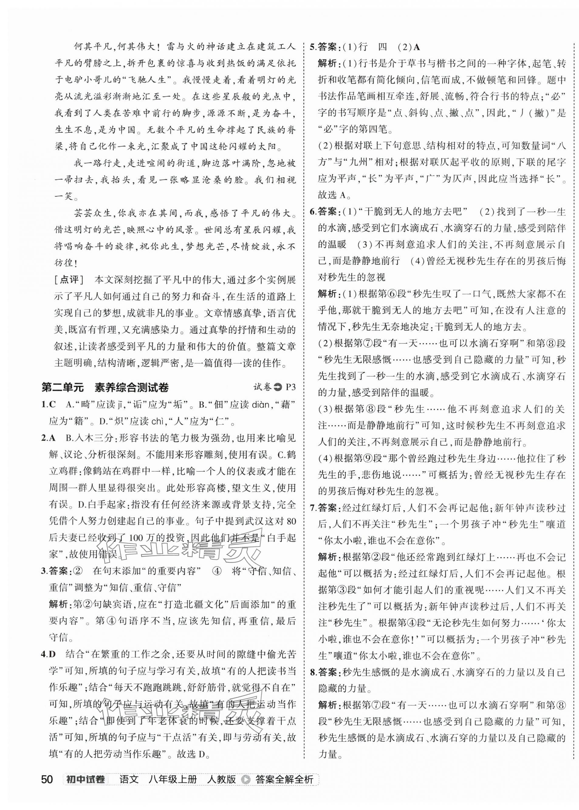 2024年5年中考3年模擬初中試卷八年級(jí)語文上冊(cè)人教版 第3頁