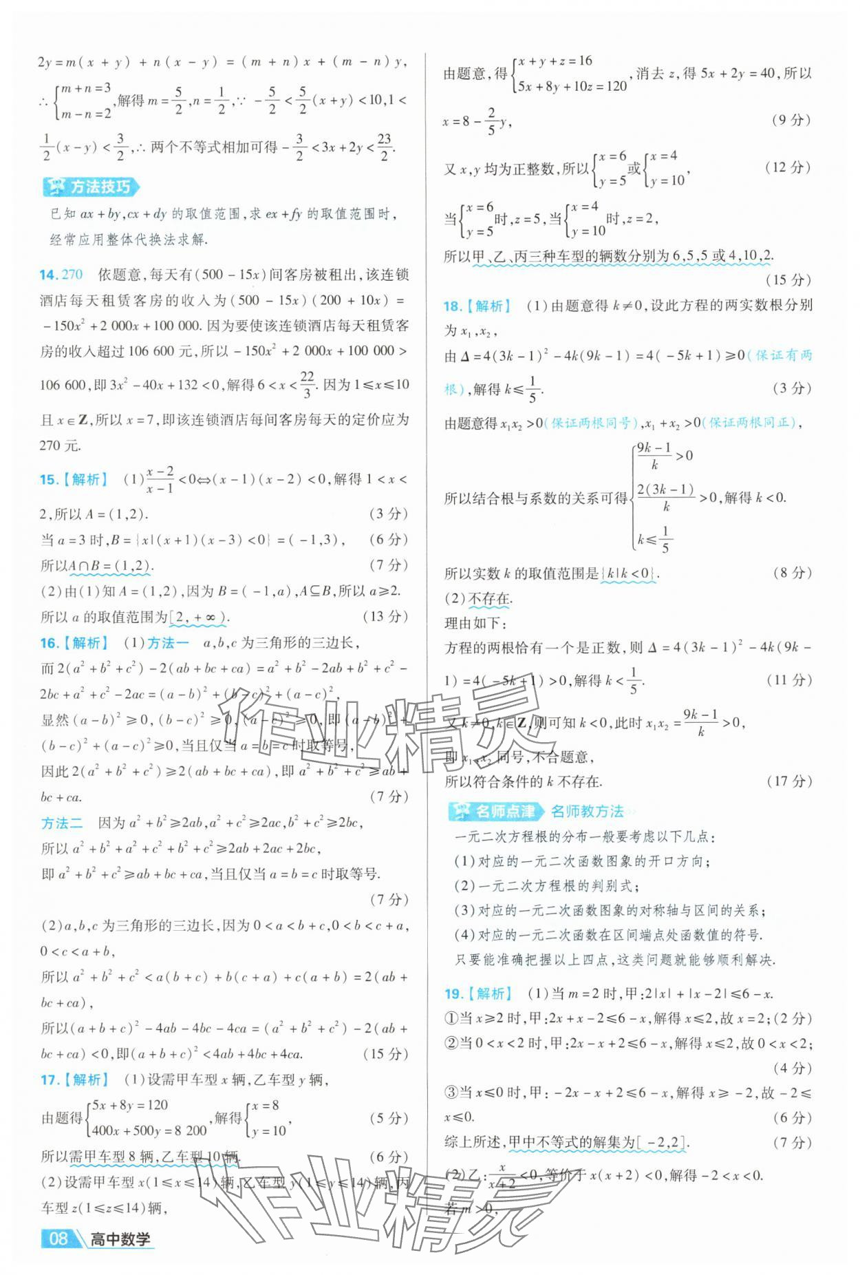2025年金考卷名師名題單元雙測卷數(shù)學必修第一冊人教版B 第8頁