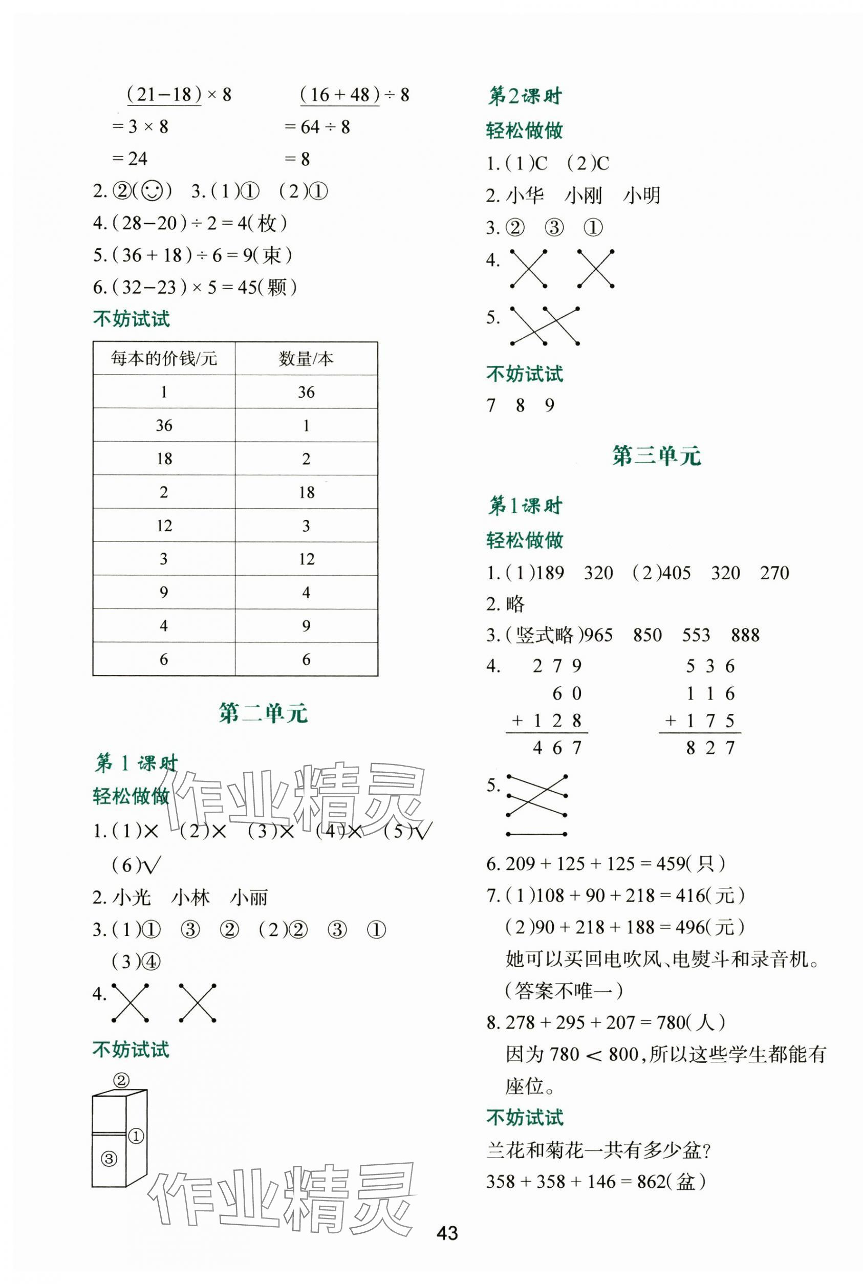 2024年新课程学习与评价三年级数学上册北师大版 第3页