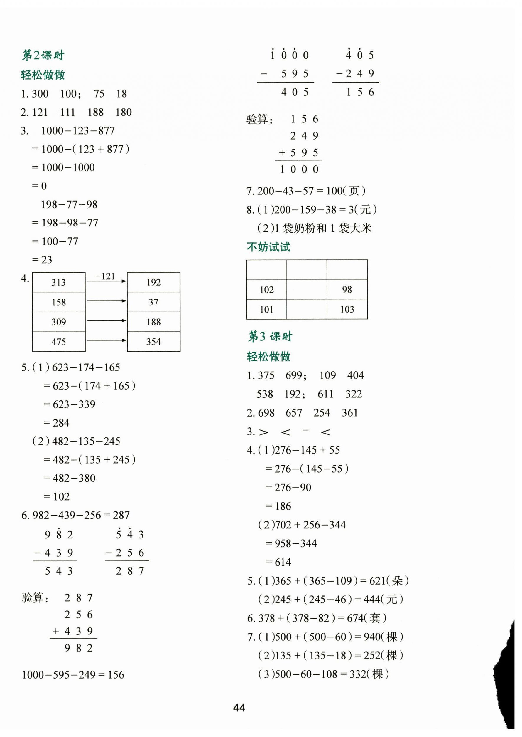 2024年新课程学习与评价三年级数学上册北师大版 第4页