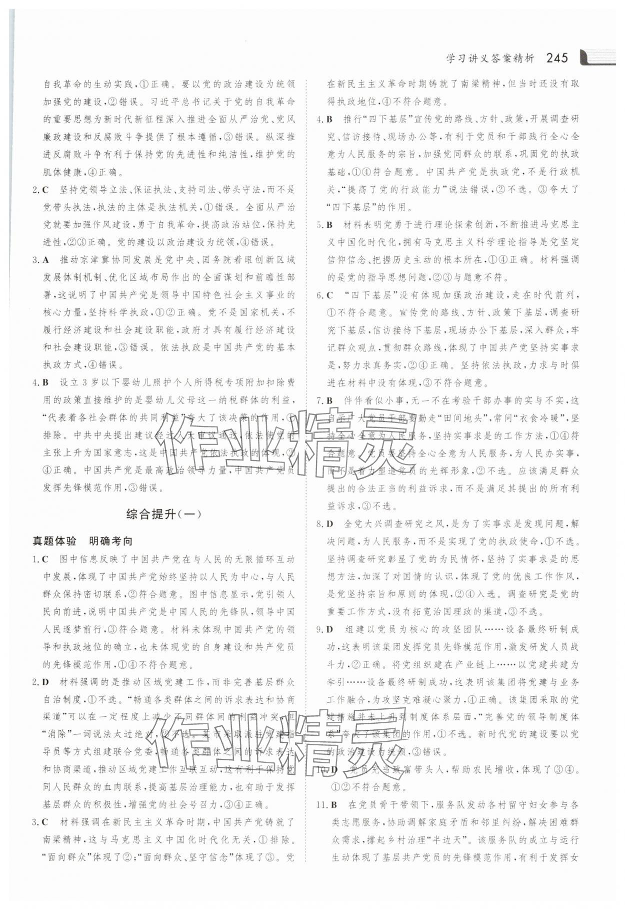 2025年金版新學案高中思想政治必修3人教版 參考答案第8頁