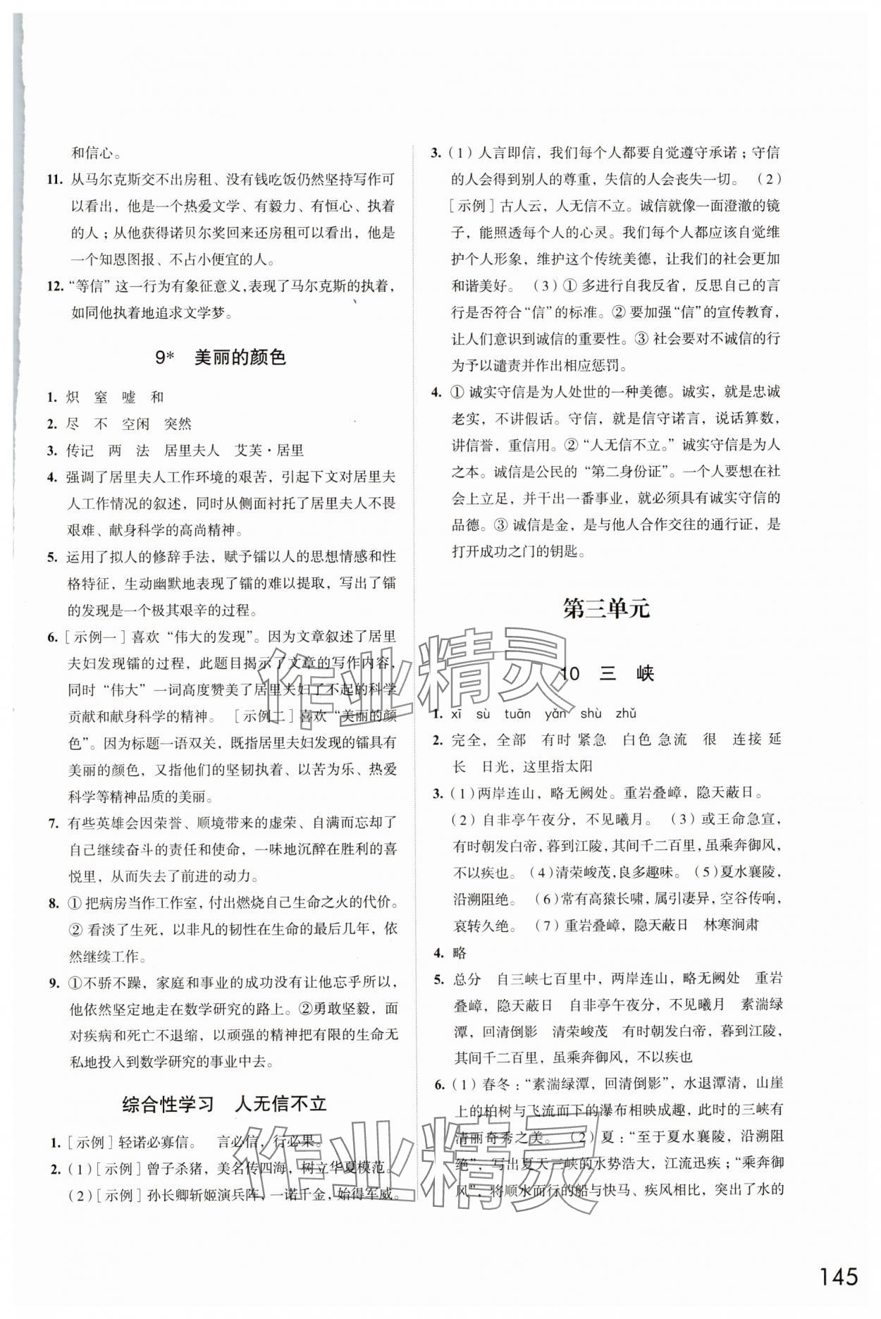 2024年學(xué)習(xí)與評(píng)價(jià)江蘇教育出版社八年級(jí)語文上冊 第5頁