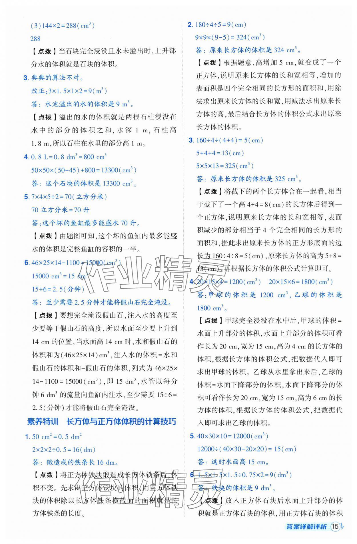 2025年綜合應用創新題典中點五年級數學下冊人教版福建專版 第15頁