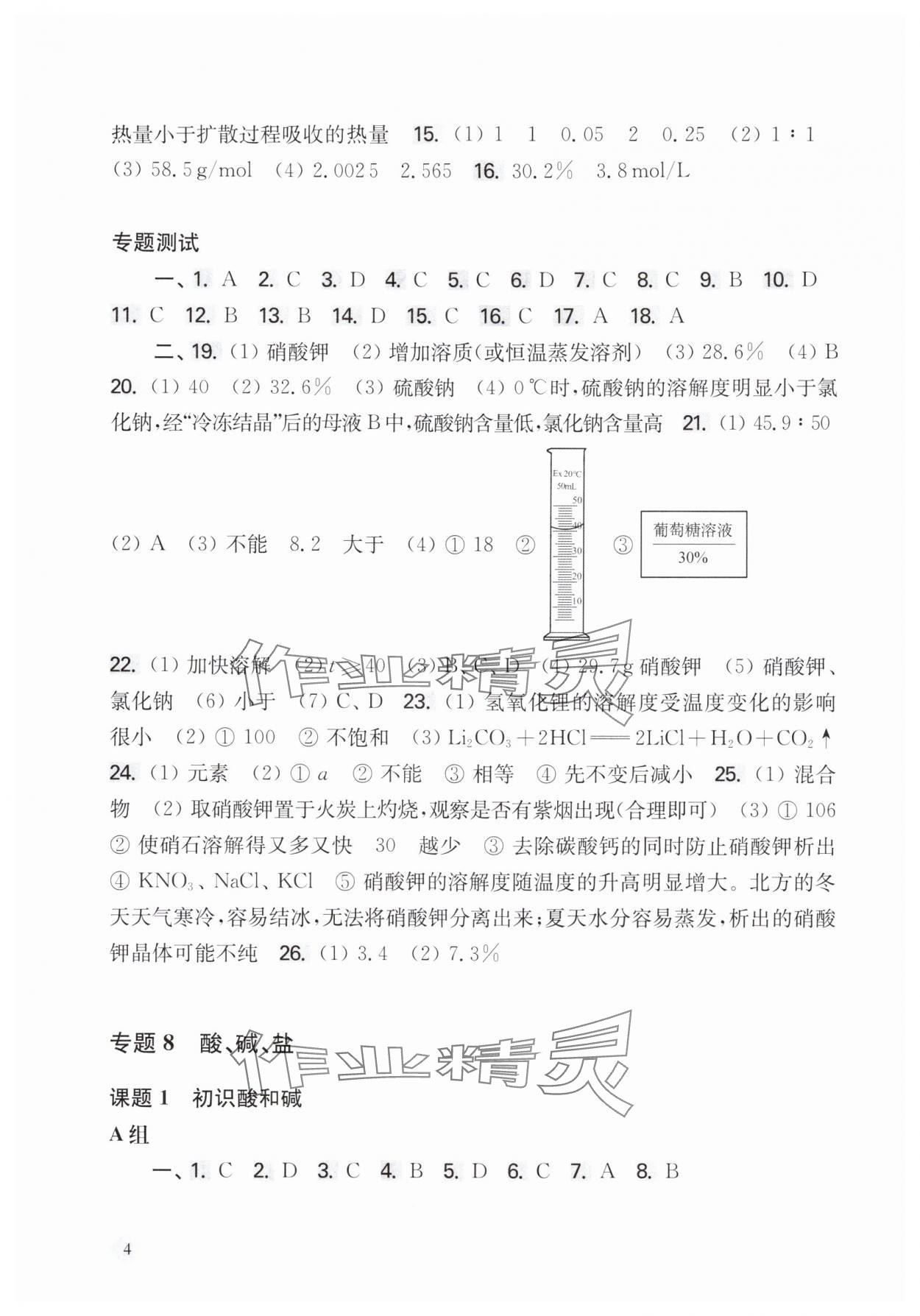 2025年新思路辅导与训练九年级化学全一册沪教版 第4页