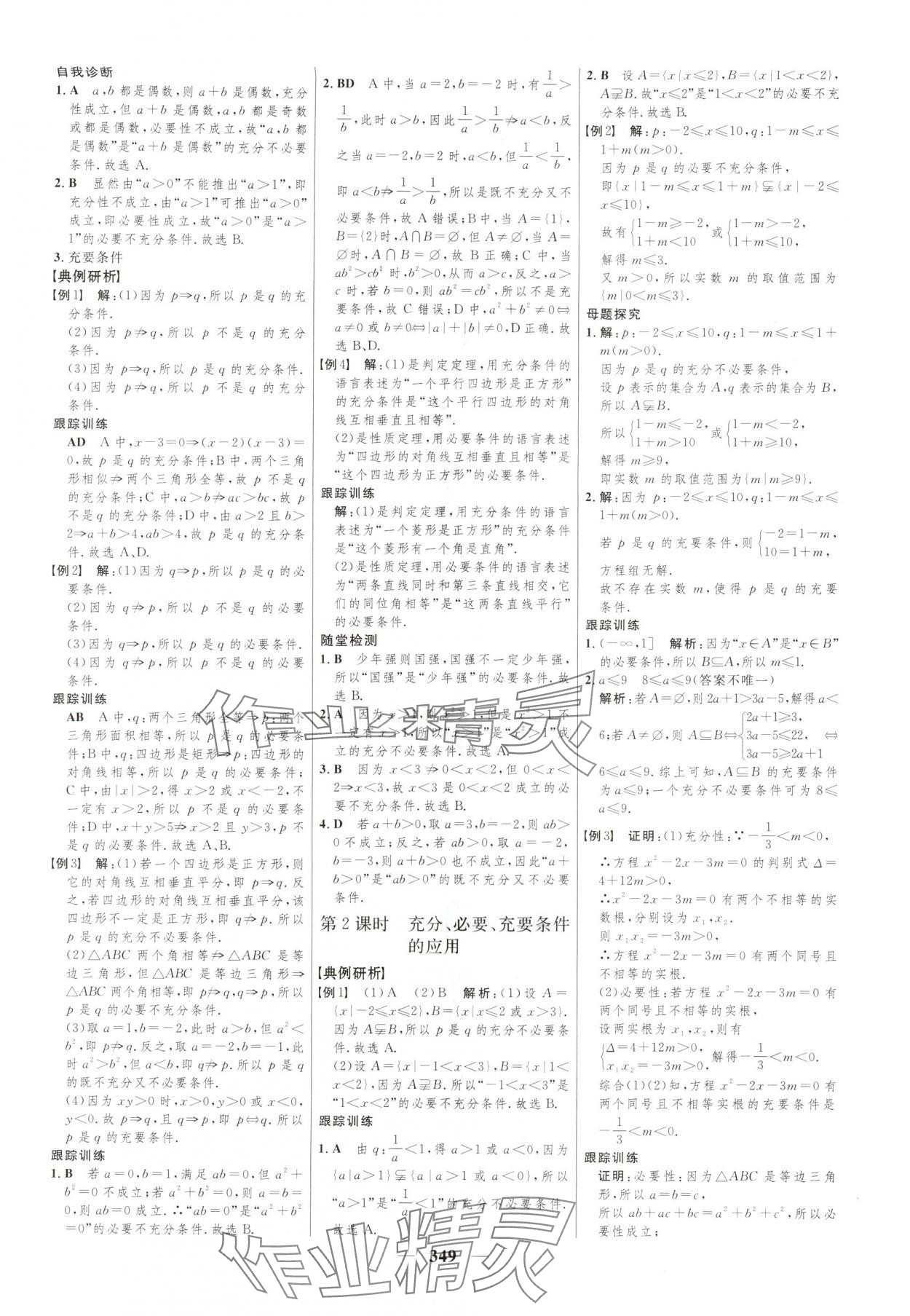 2025年三维设计高中数学必修第一册苏教版 第5页