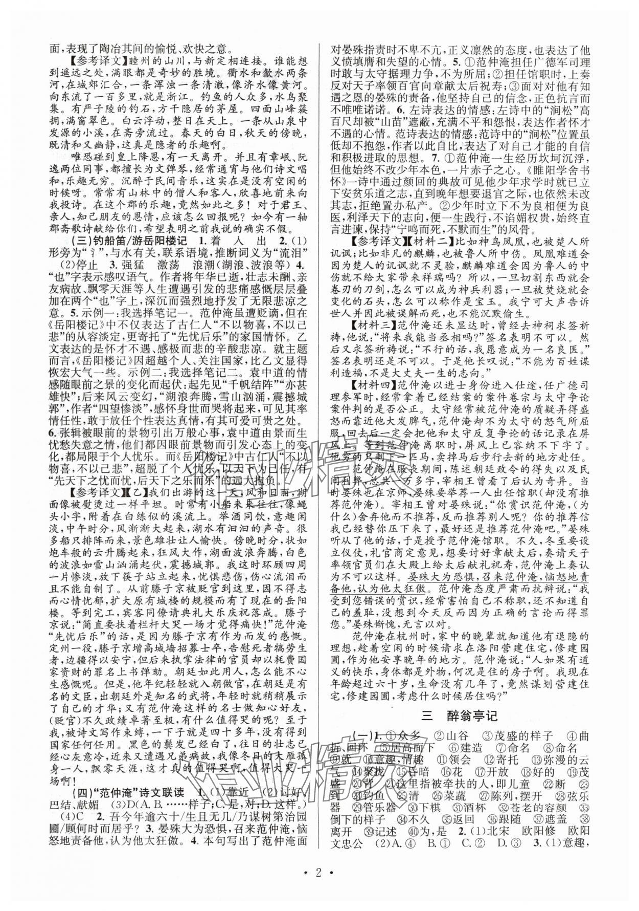 2024年文言文課內(nèi)外鞏固與拓展九年級(jí)語文全一冊(cè)人教版 參考答案第2頁