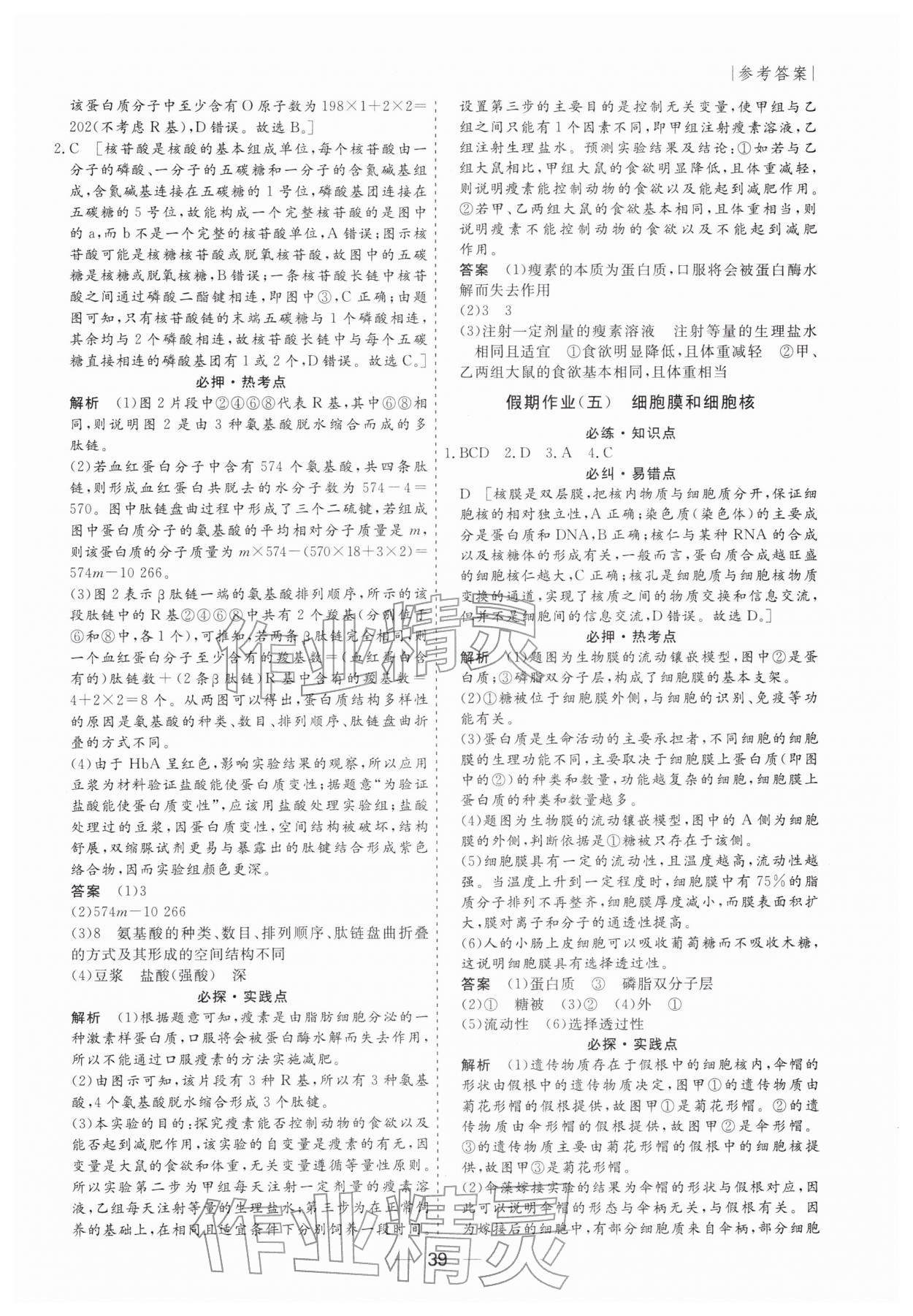 2026年薪火文化假期百分百高一生物&nbsp;第3页