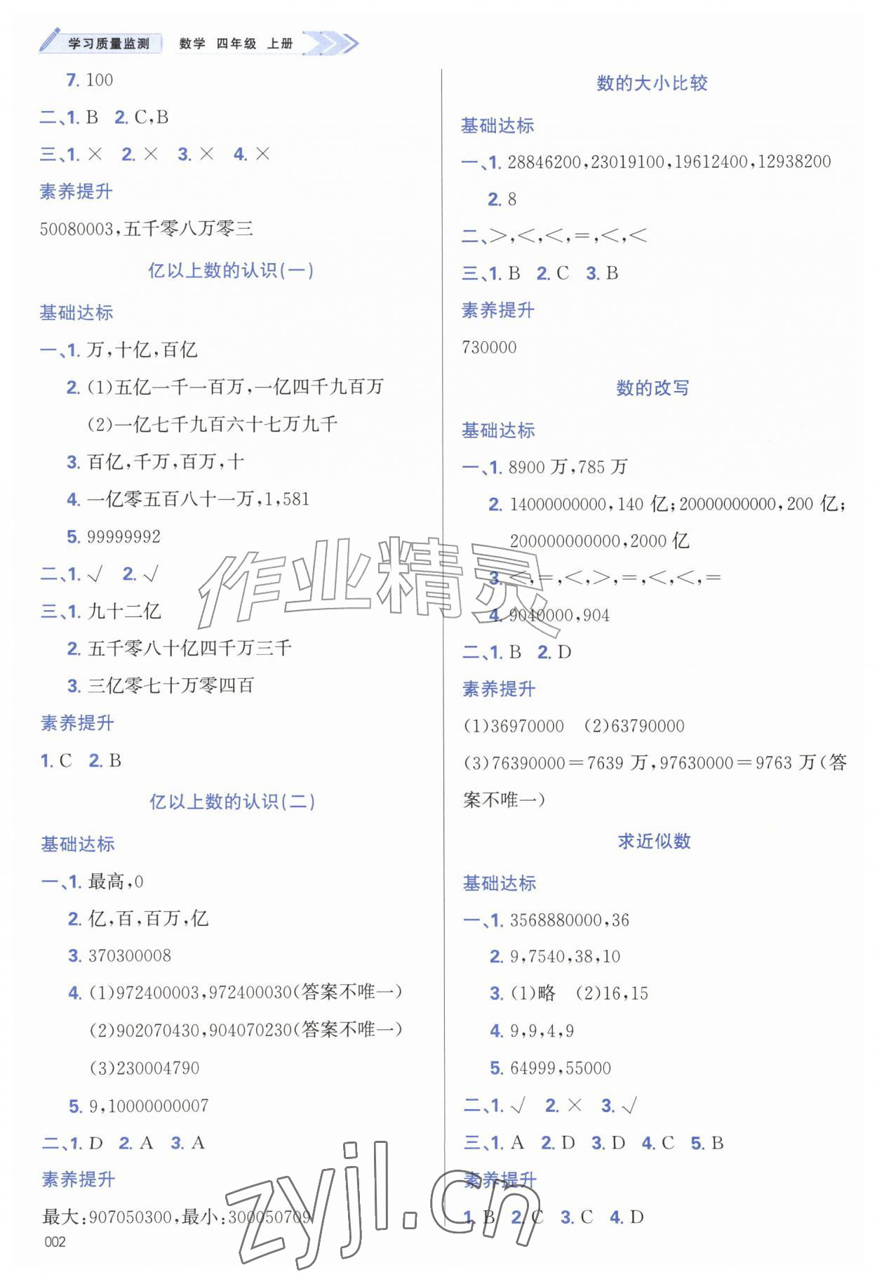 2026年学习质量监测四年级数学上册人教版&nbsp;第2页