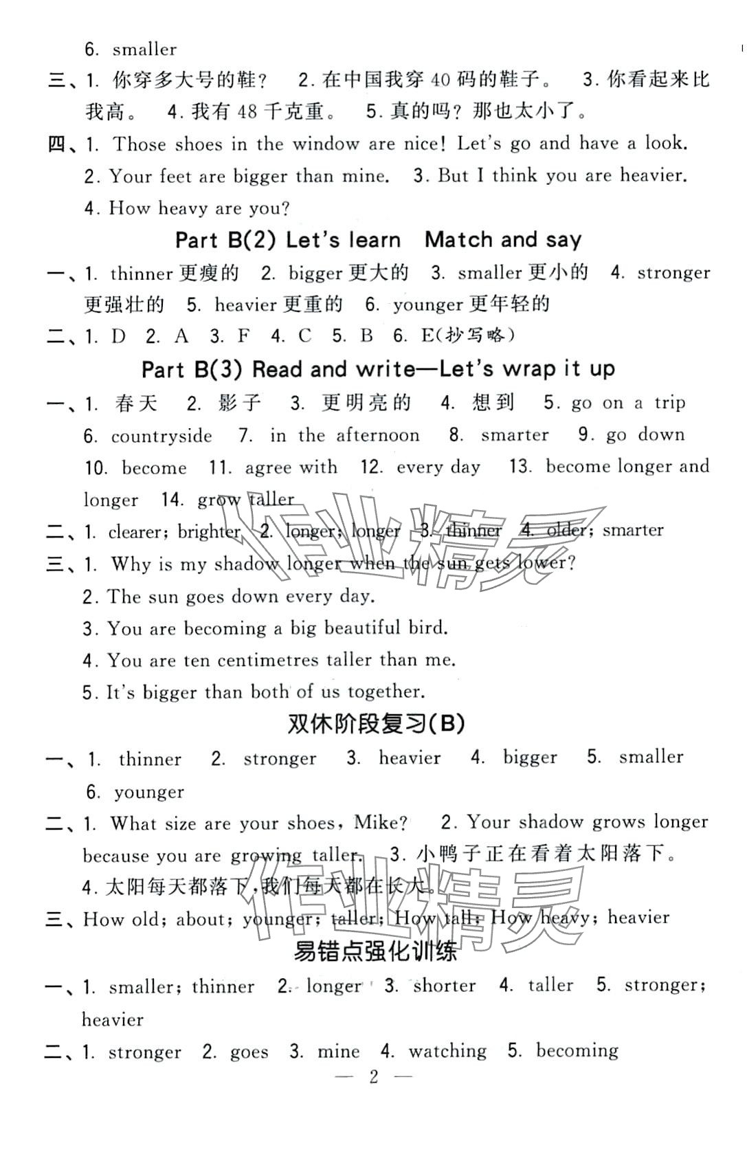 2024年經(jīng)綸學(xué)典默寫(xiě)小能手六年級(jí)英語(yǔ)下冊(cè)人教版 第2頁(yè)