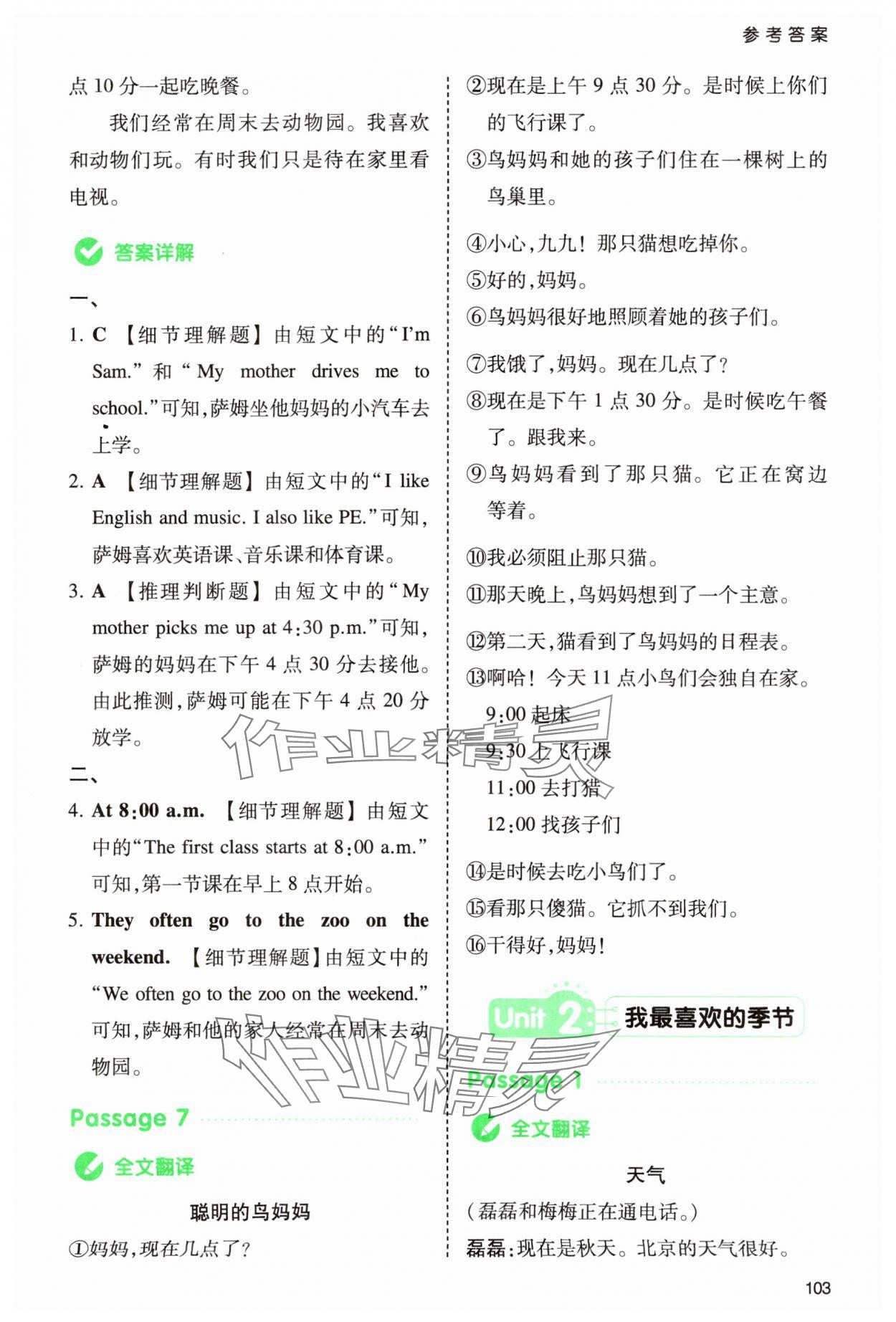 2025年一本小學(xué)英語(yǔ)同步閱讀五年級(jí)下冊(cè)人教版浙江專版 參考答案第5頁(yè)