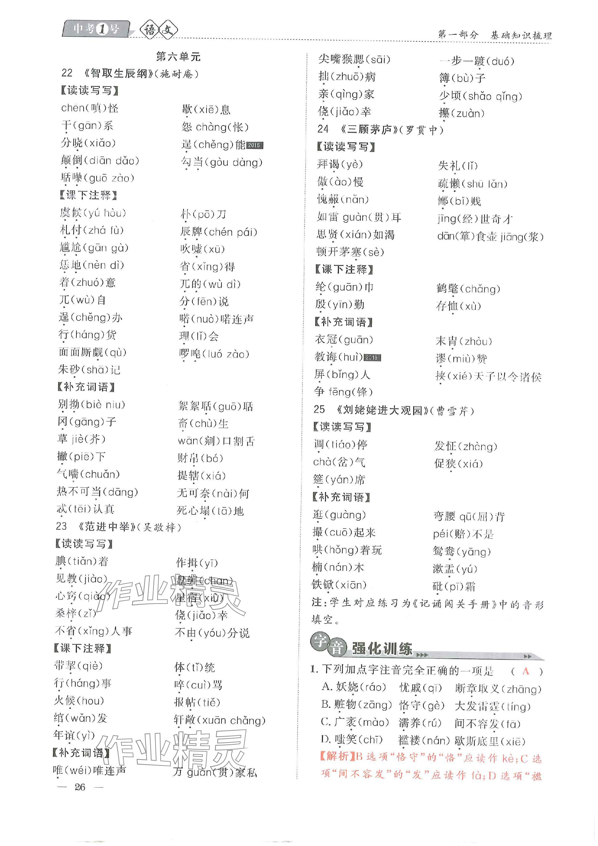 2024年中考1號語文中考 參考答案第72頁