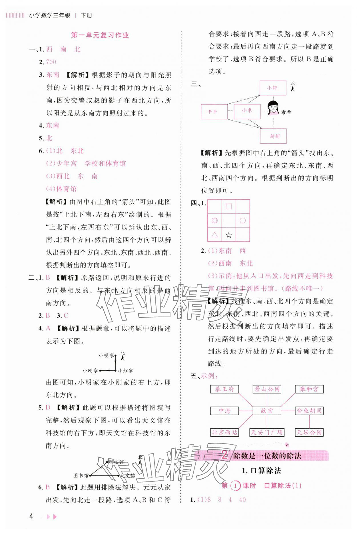 2025年訓練達人三年級數學下冊人教版浙江專版 第4頁
