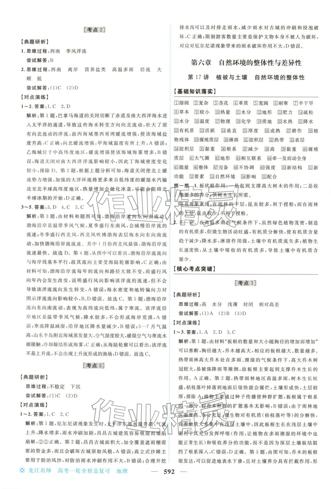 2026年龙江名师高考一轮全程总复习地理&nbsp;第18页