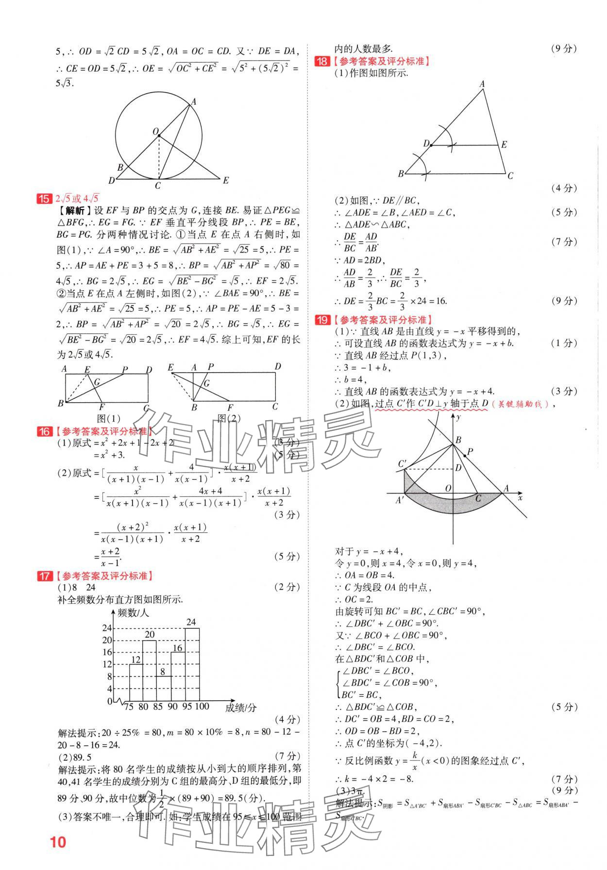 2024年金考卷百校聯(lián)盟系列中考領航卷數(shù)學河南專版 參考答案第9頁