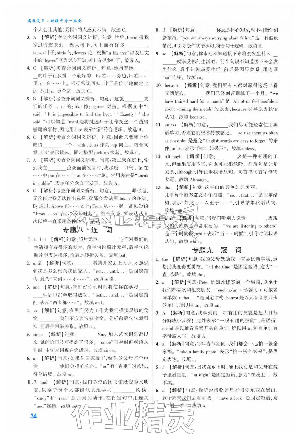 2026年高效复习新疆中考英语&nbsp;参考答案第34页