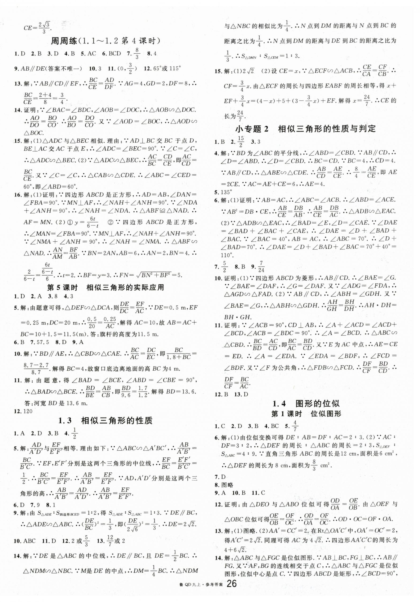 2025年名校課堂九年級(jí)數(shù)學(xué)上冊(cè)青島版 第2頁(yè)