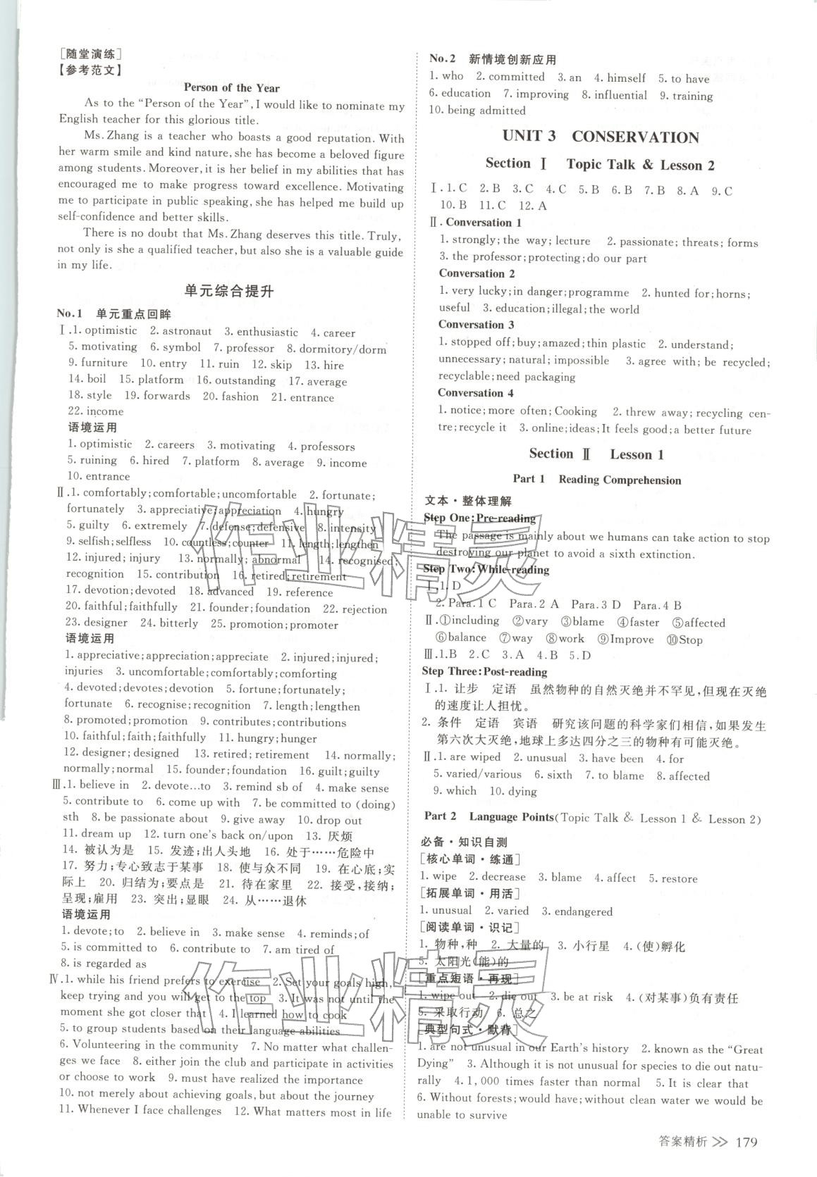 2025年創(chuàng)新設(shè)計高中英語選擇性必修第一冊北師大版&nbsp;參考答案第6頁