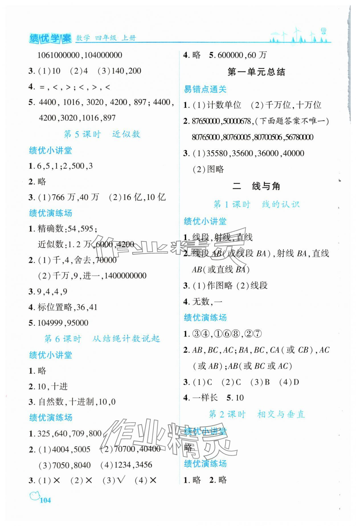 2024年绩优学案四年级数学上册北师大版 第2页