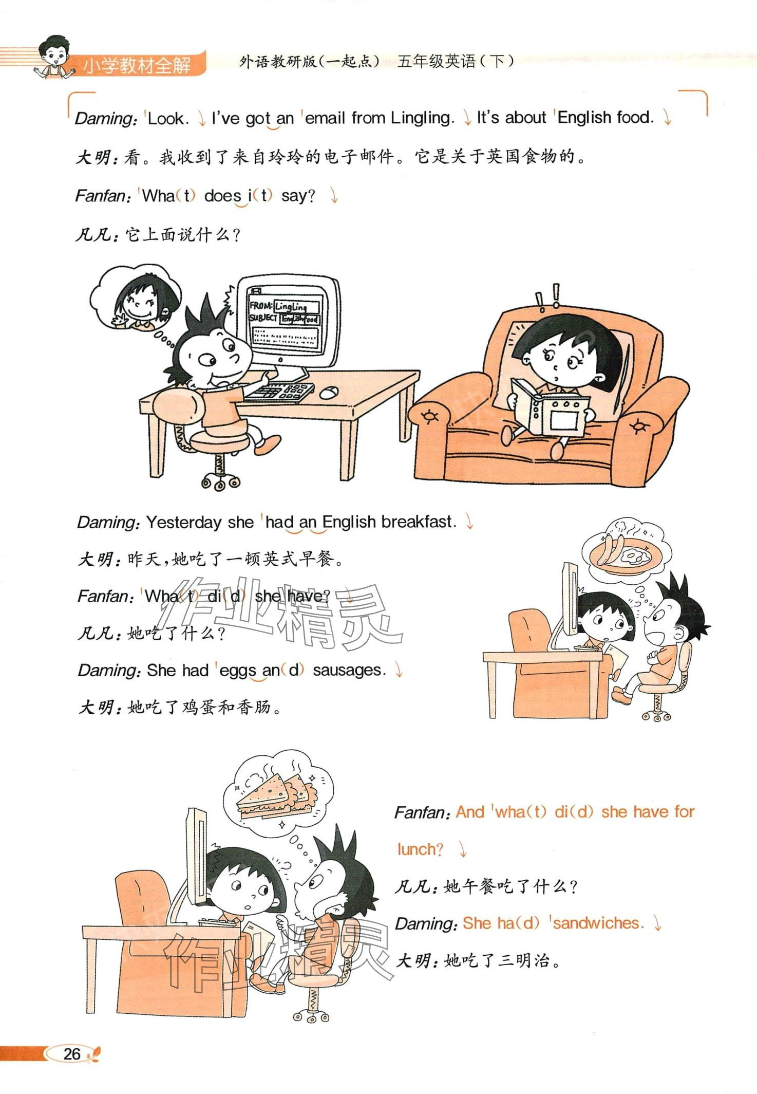 2024年教材課本五年級(jí)英語下冊(cè)外研版一年級(jí)起 第26頁