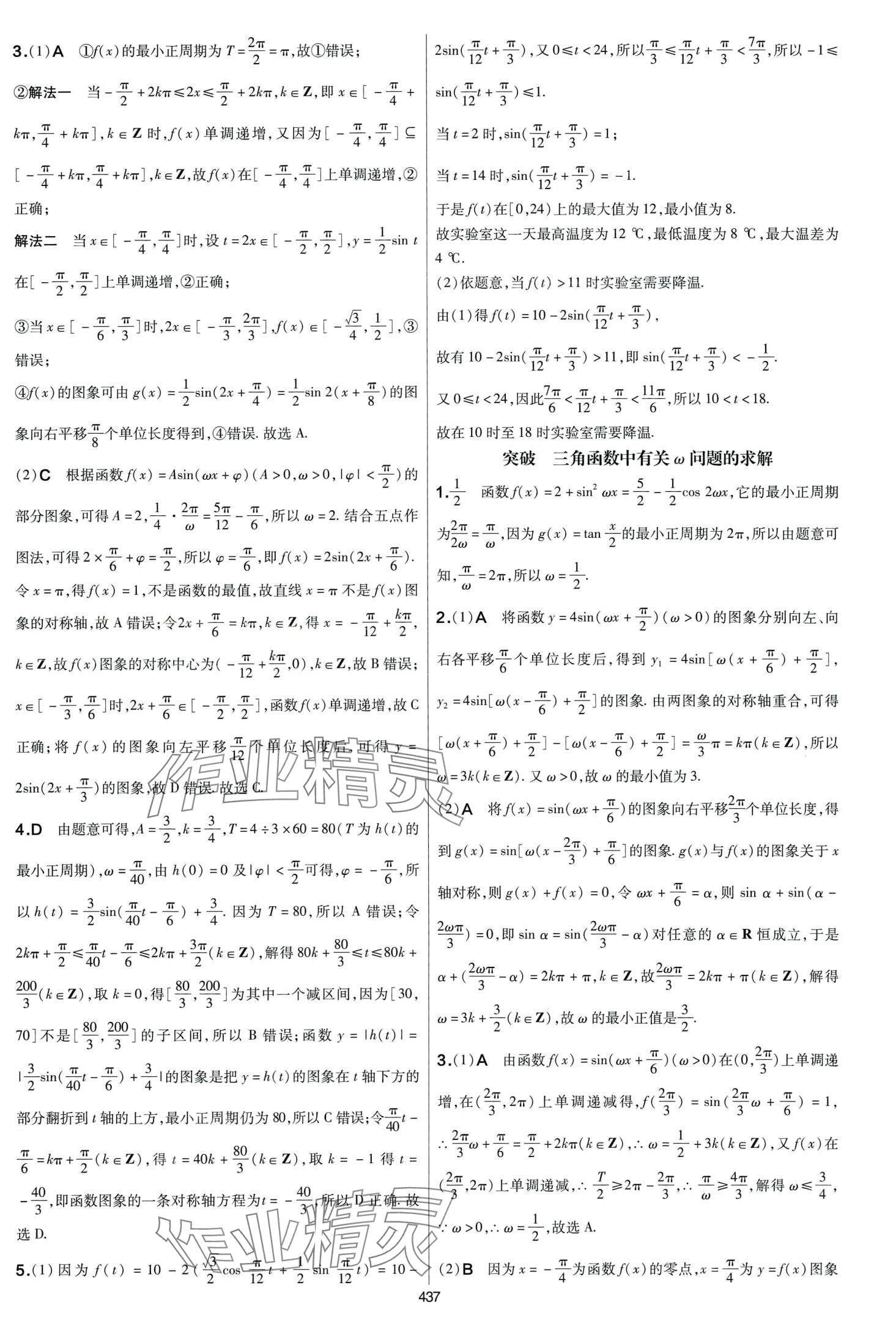 2024年高考幫高中數(shù)學(xué) 第37頁