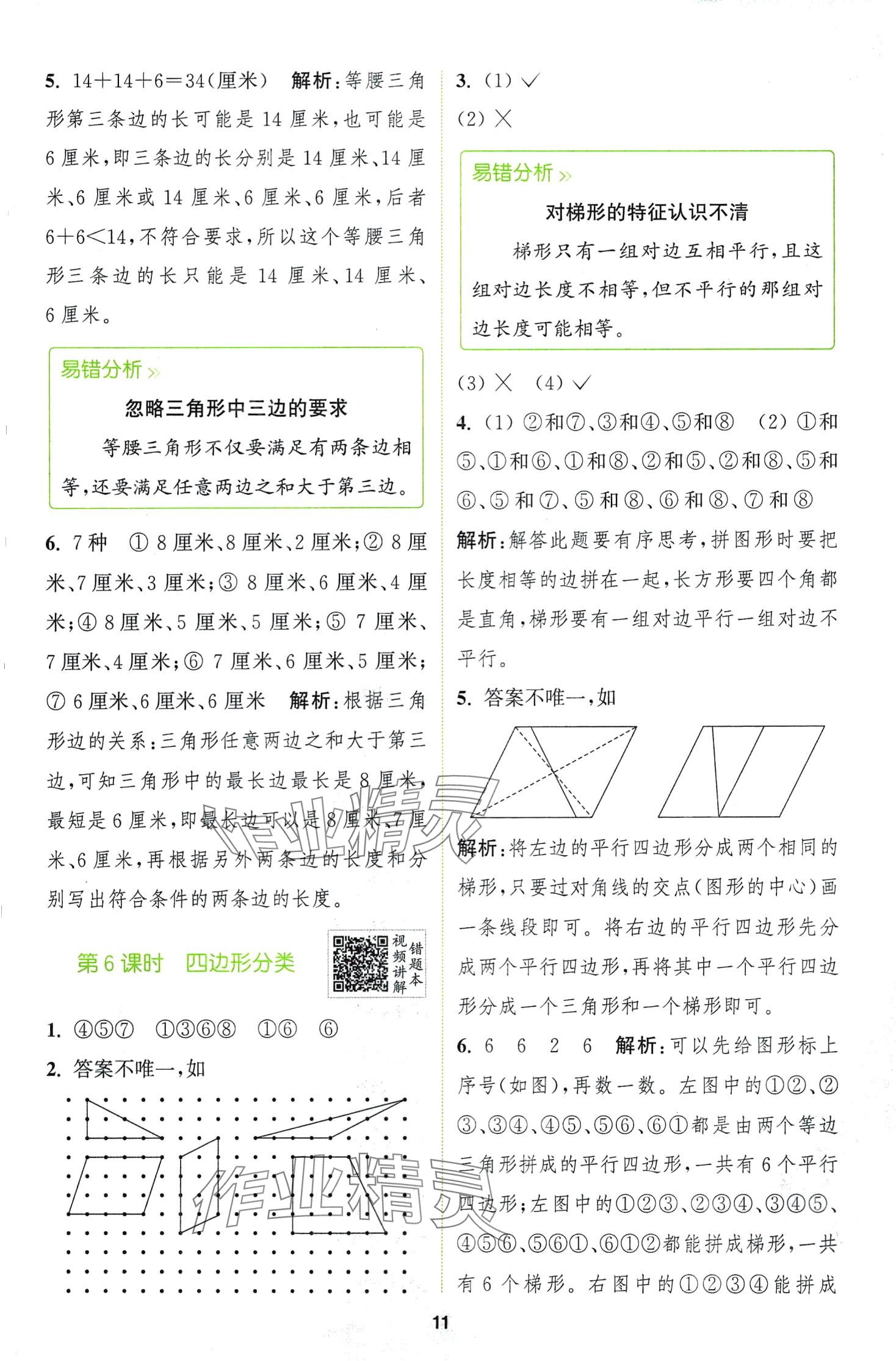 2024年拔尖特訓(xùn)四年級數(shù)學(xué)下冊北師大版 第11頁