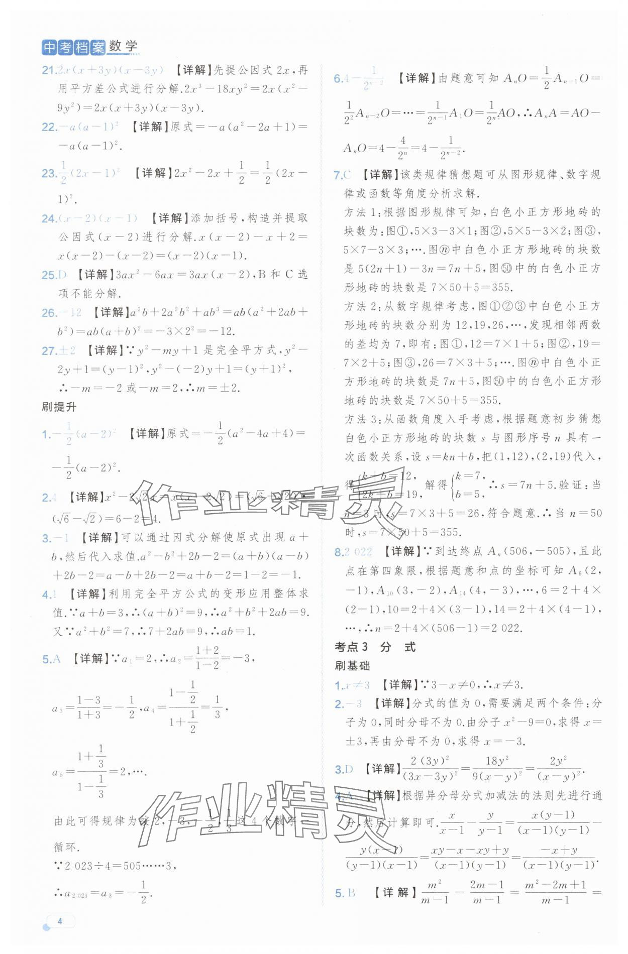 2025年中考檔案數(shù)學(xué)中考B山東專版 第4頁(yè)