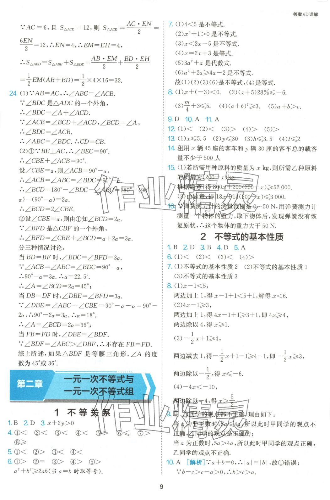 2025年1課3練江蘇人民出版社八年級數(shù)學(xué)下冊北師大版 第10頁