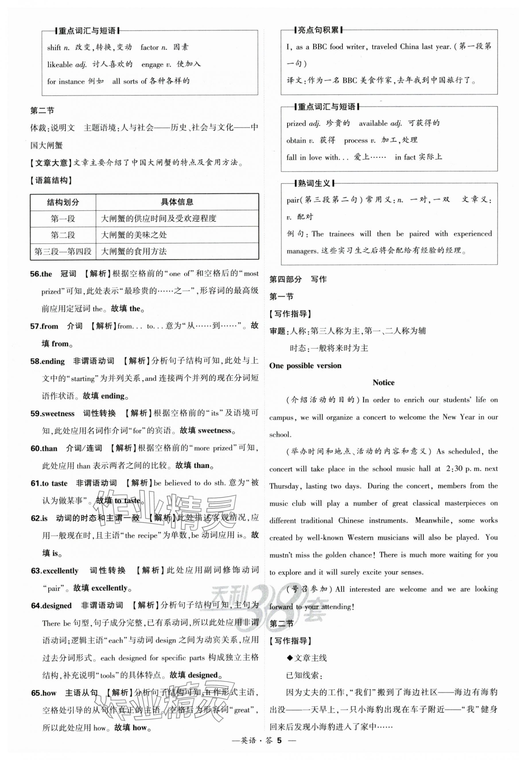 2025年高考模擬試題匯編高中英語 第5頁