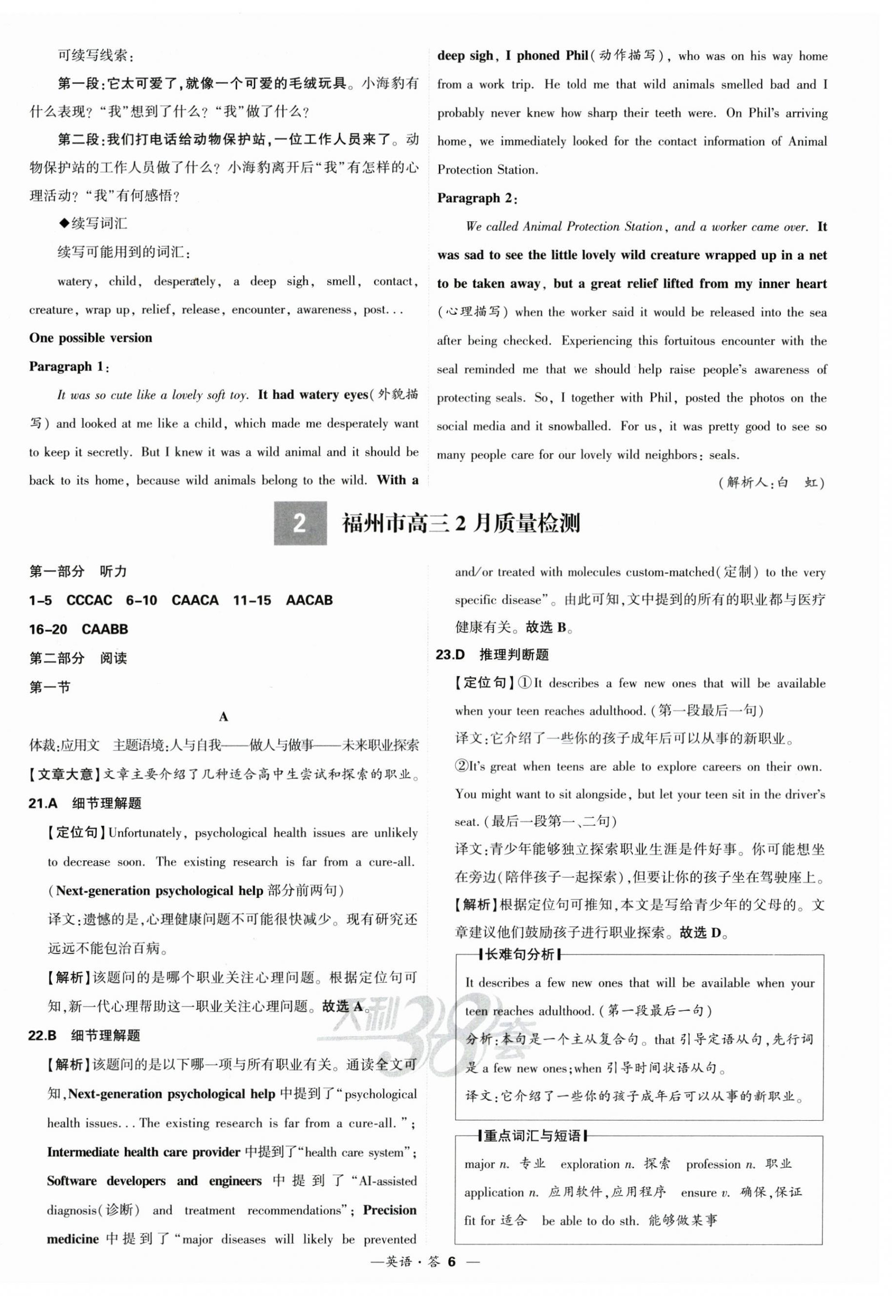 2025年高考模擬試題匯編高中英語(yǔ) 第6頁(yè)