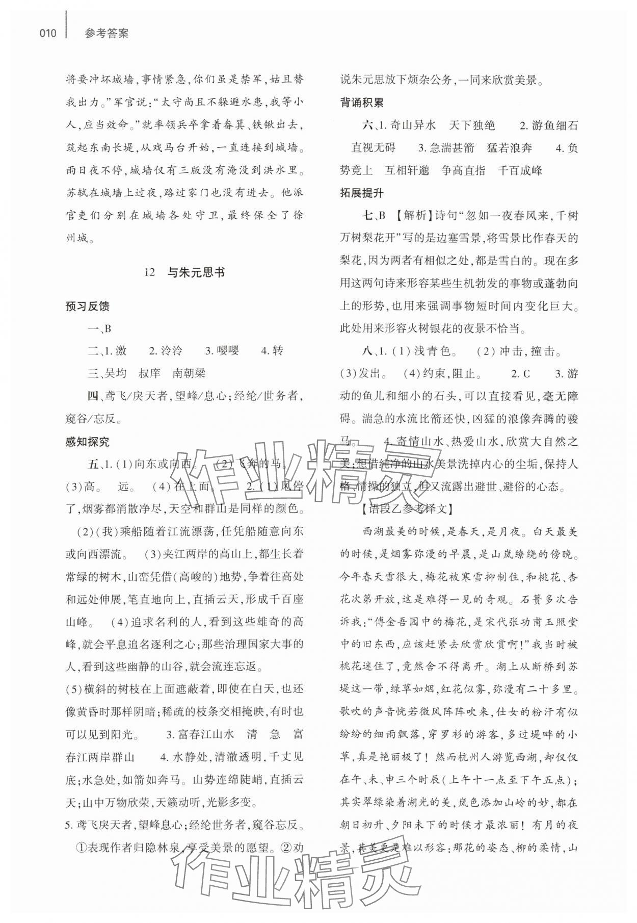 2023年基礎訓練大象出版社八年級語文上冊人教版 參考答案第10頁