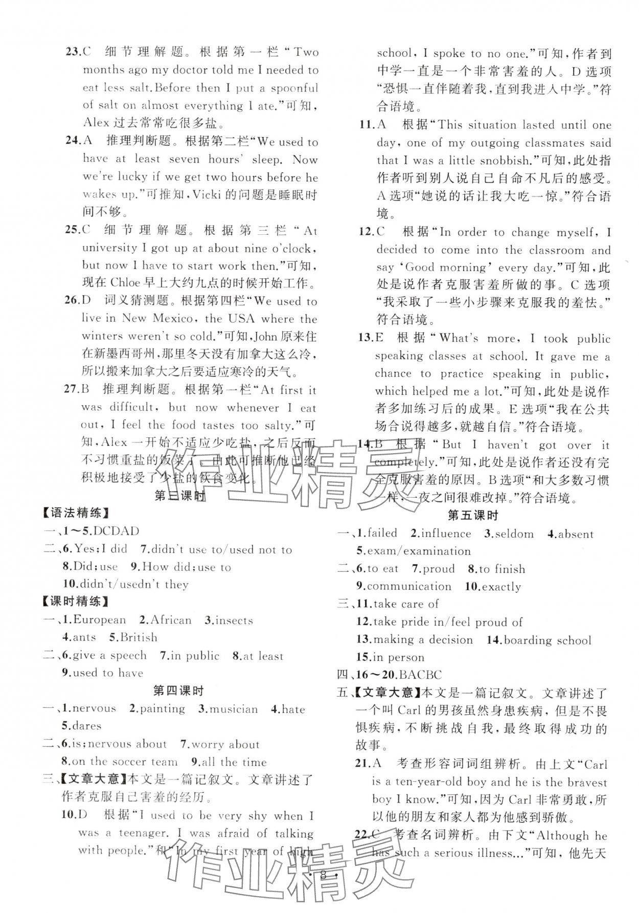 2024年黄冈金牌之路练闯考九年级英语上册人教版 第8页