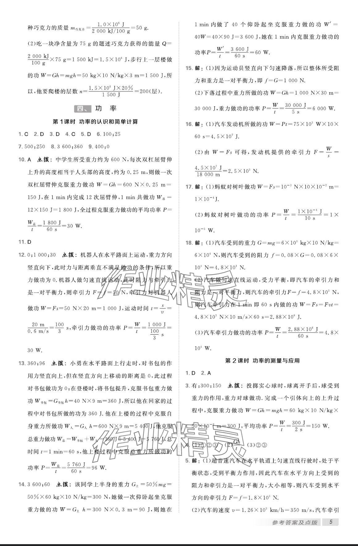 2024年点拨训练九年级物理上册苏科版 参考答案第4页