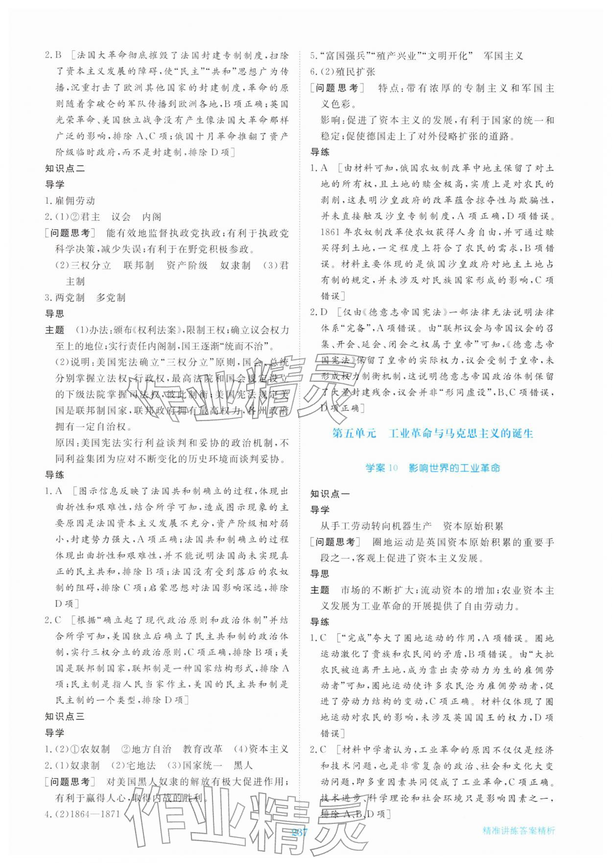 2026年步步高精准讲练高中历史必修下册人教版&nbsp;参考答案第8页