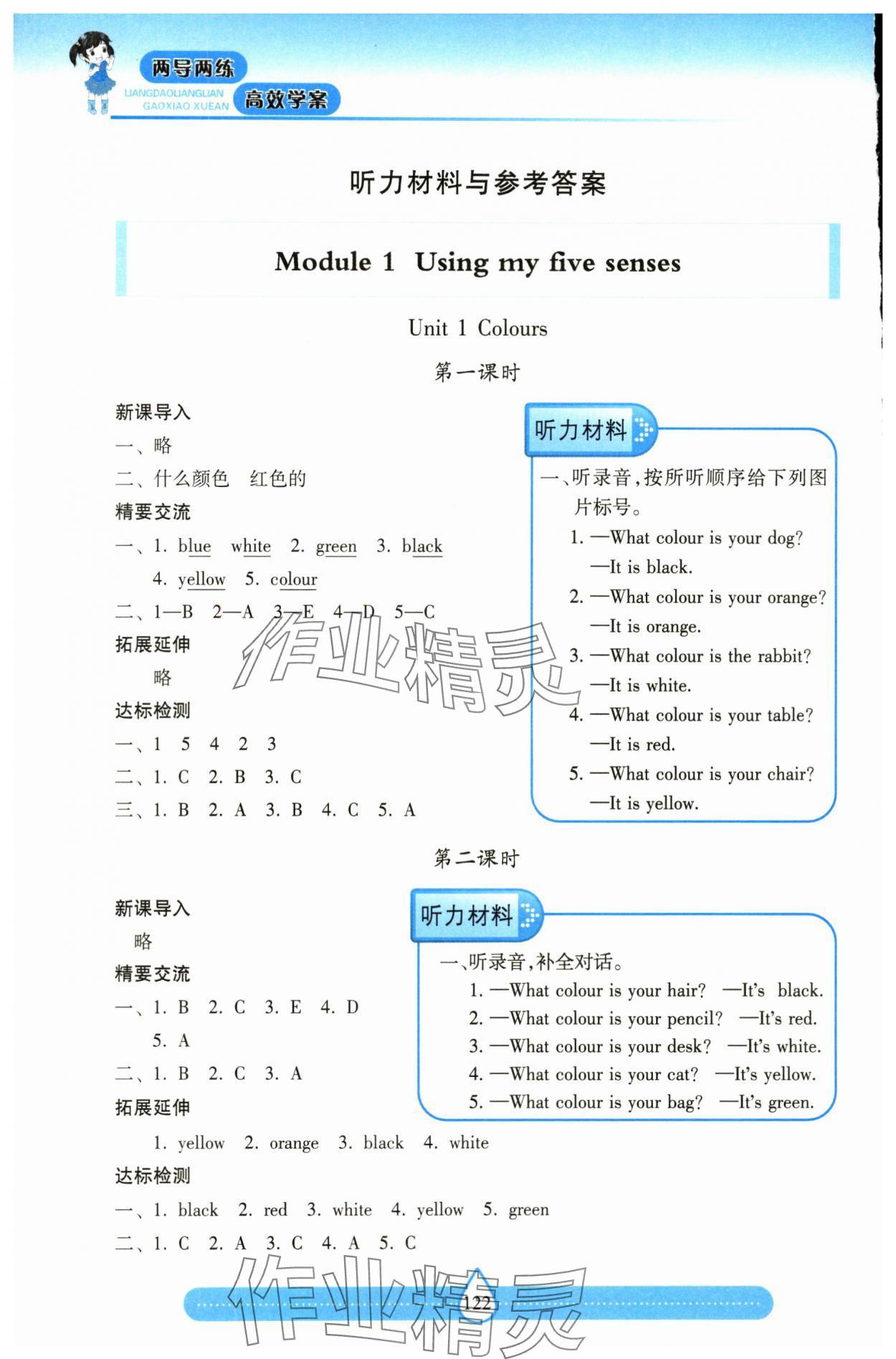 2024年新课标两导两练高效学案三年级英语下册沪教版 参考答案第1页