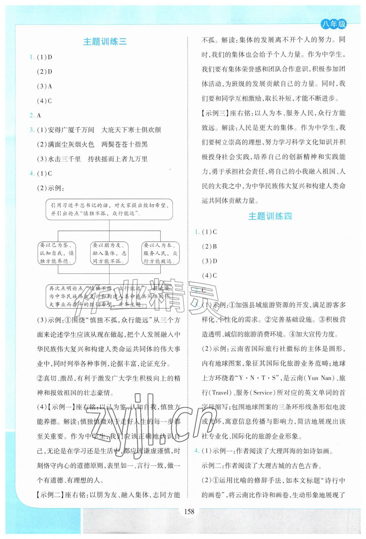 2026年暑假作业世界图书出版公司八年级综合人教版云南专版&nbsp;第2页