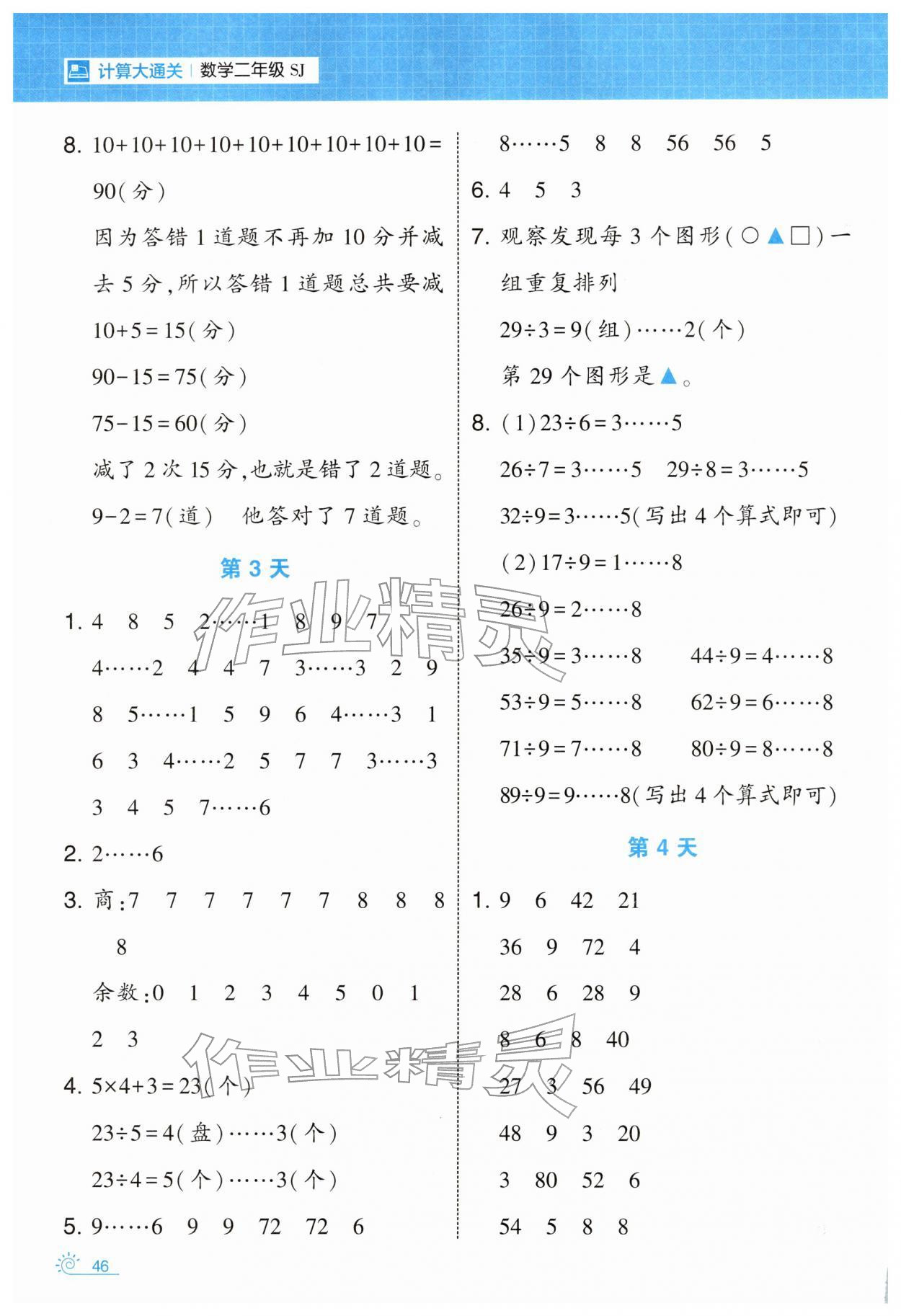 2026年學(xué)霸的寒假二年級數(shù)學(xué)蘇教版&nbsp;第2頁