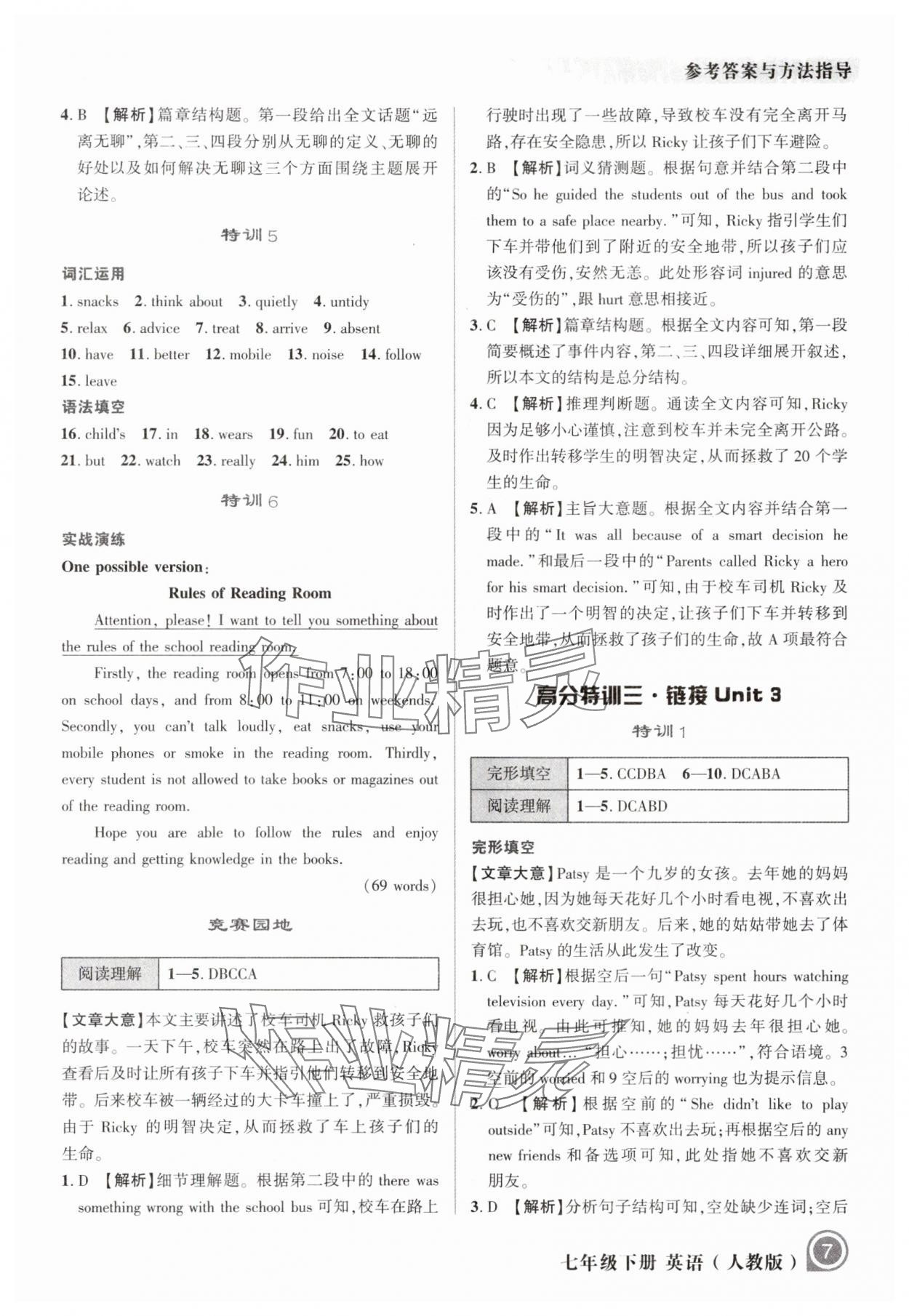 2025年勵(lì)耘新培優(yōu)七年級(jí)英語下冊(cè)人教版 第7頁(yè)