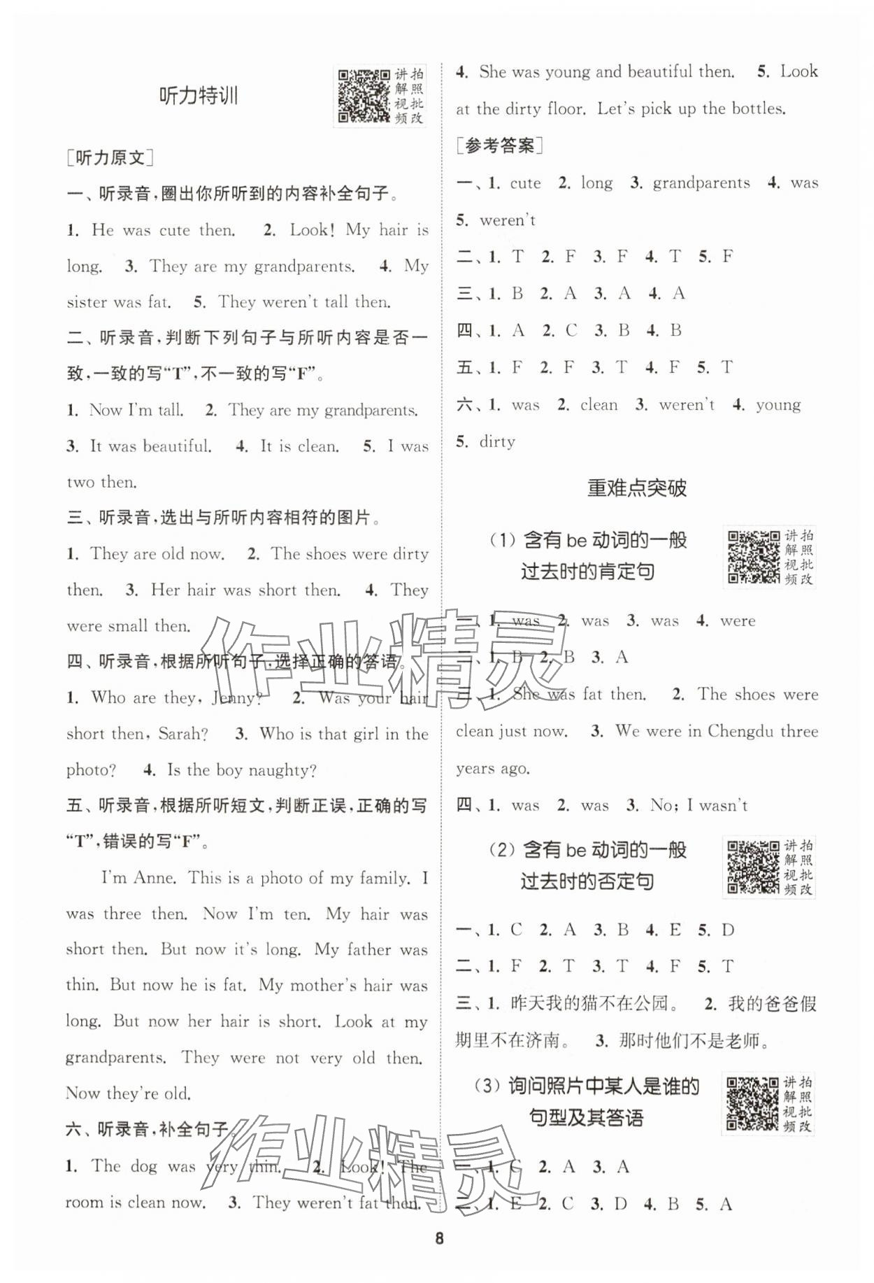 2025年拔尖特訓(xùn)四年級英語下冊外研版 第8頁