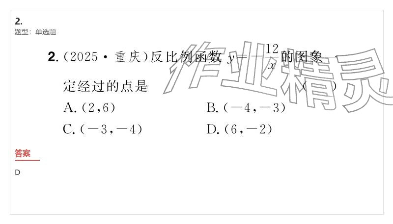 2026年優(yōu)質(zhì)課堂導(dǎo)學(xué)案九年級數(shù)學(xué)下冊人教版&nbsp;參考答案第10頁