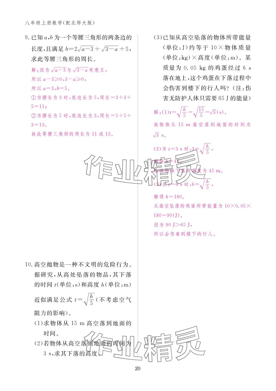 2025年作業本江西教育出版社八年級數學上冊北師大版 參考答案第20頁