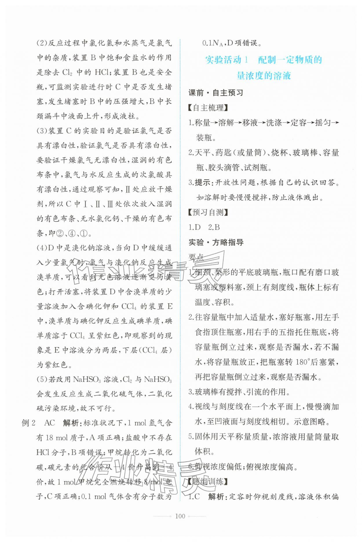 2025年阳光课堂高中化学必修第一册人教A版人民教育出版社&nbsp;第22页