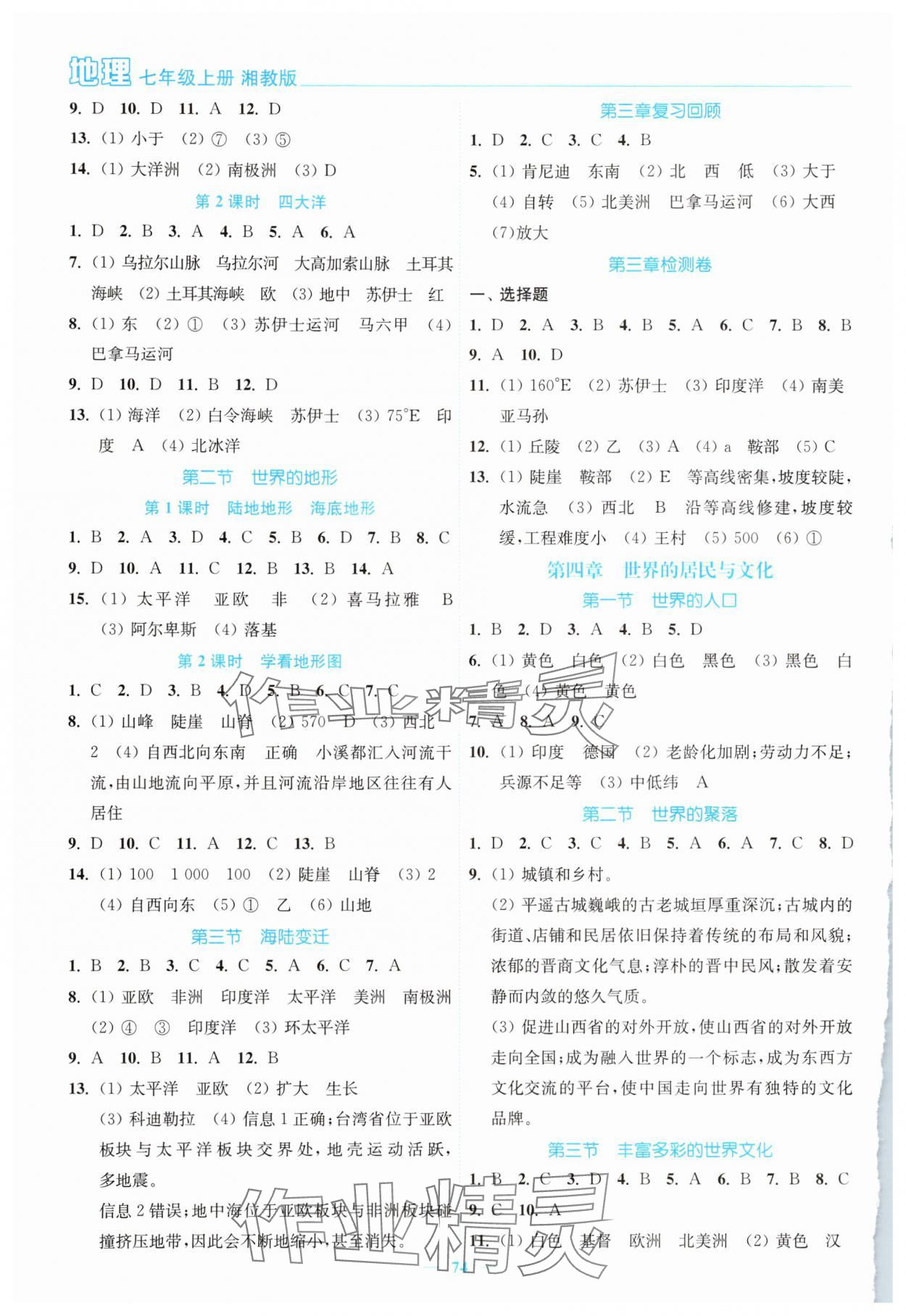 2025年南通小题课时作业本七年级地理上册湘教版 第2页
